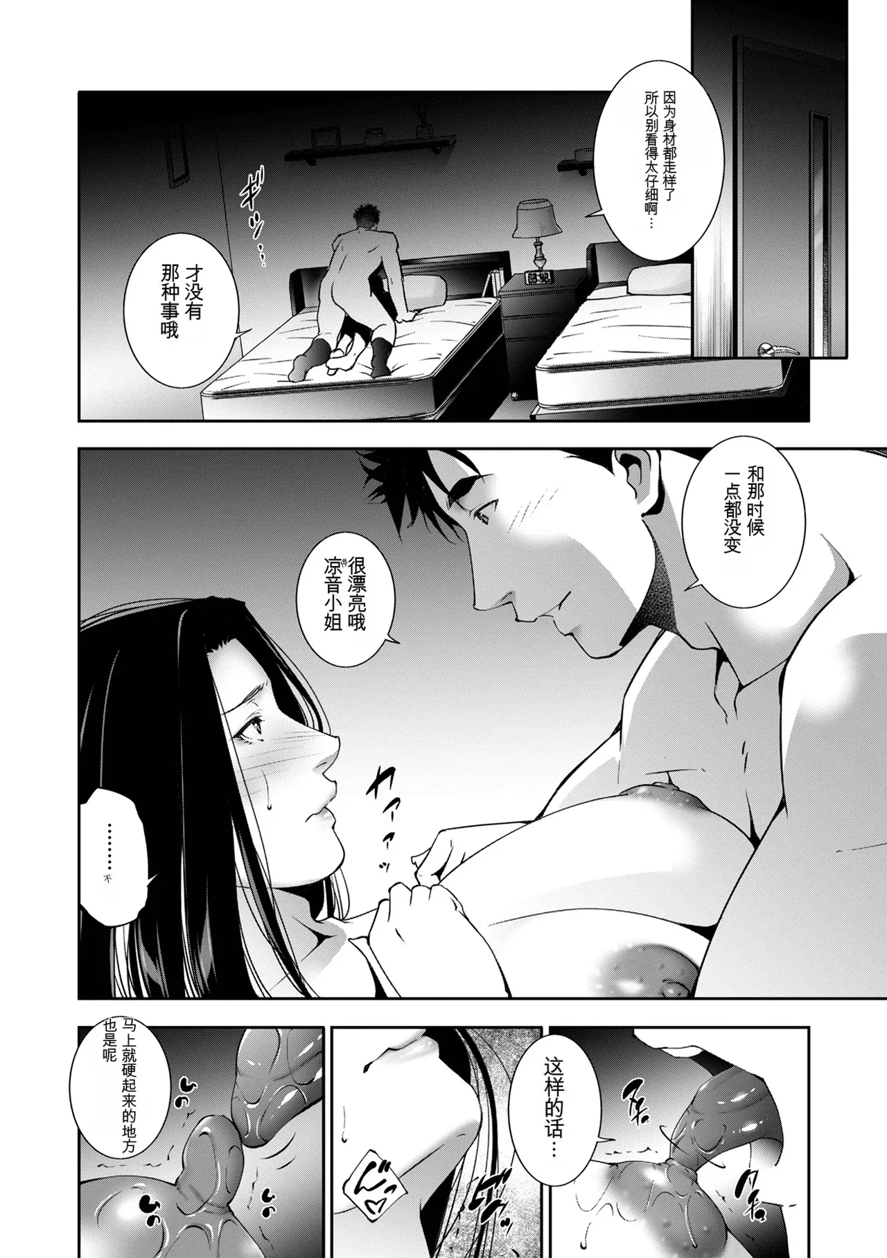 Hitozuma Midara Ana - Page 32