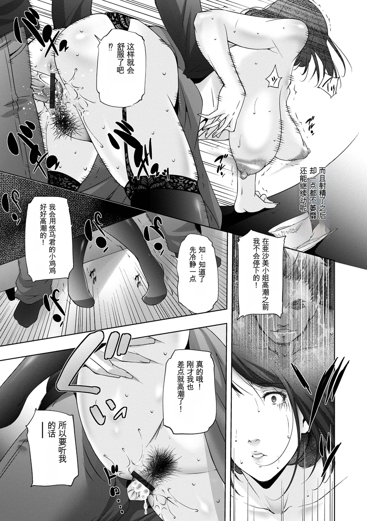 Hitozuma Midara Ana - Page 83