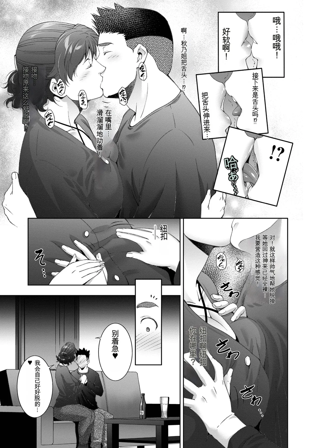 Hitozuma Midara Ana - Page 9