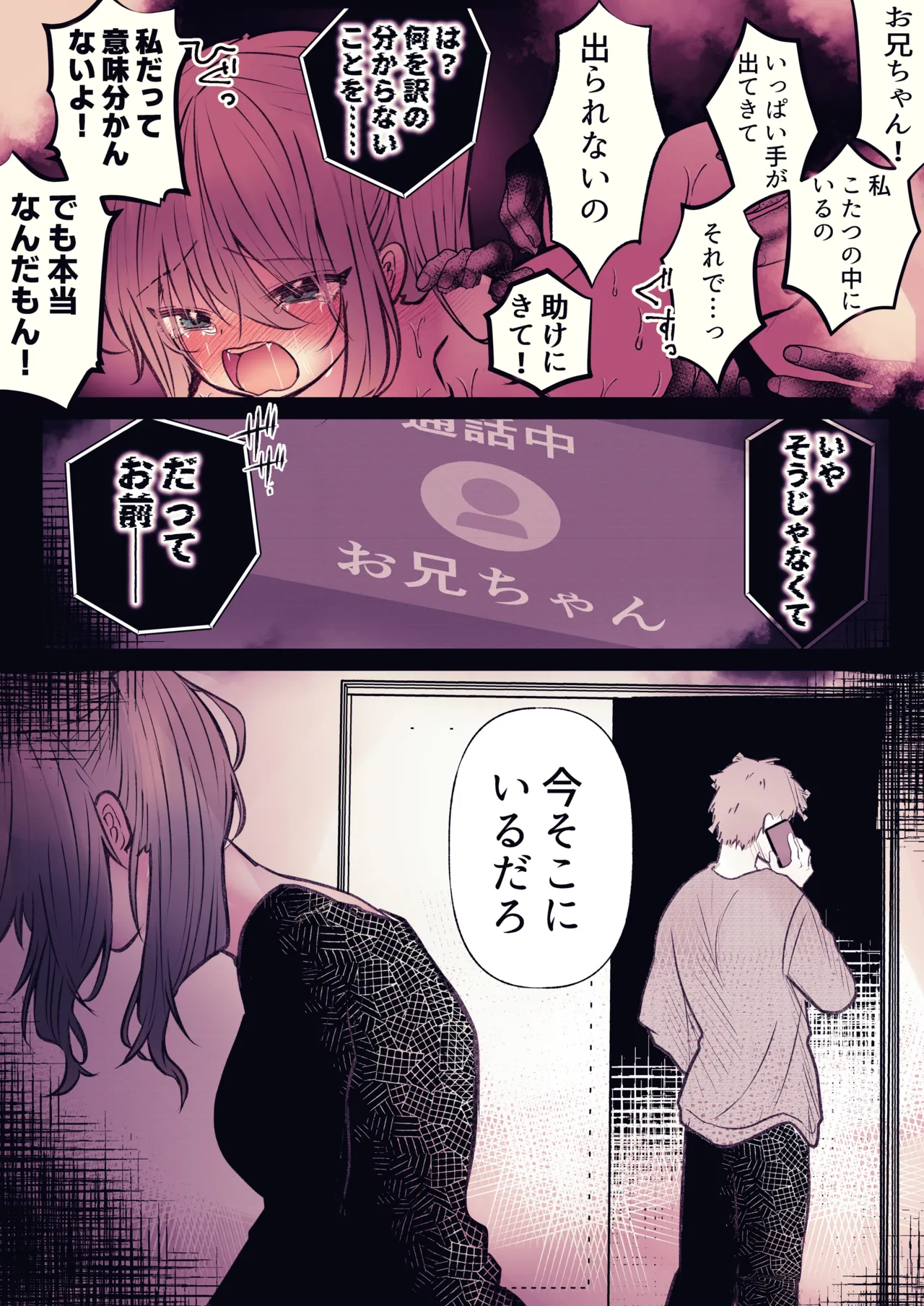 Kotatsu no Naka no Inrei - Page 43