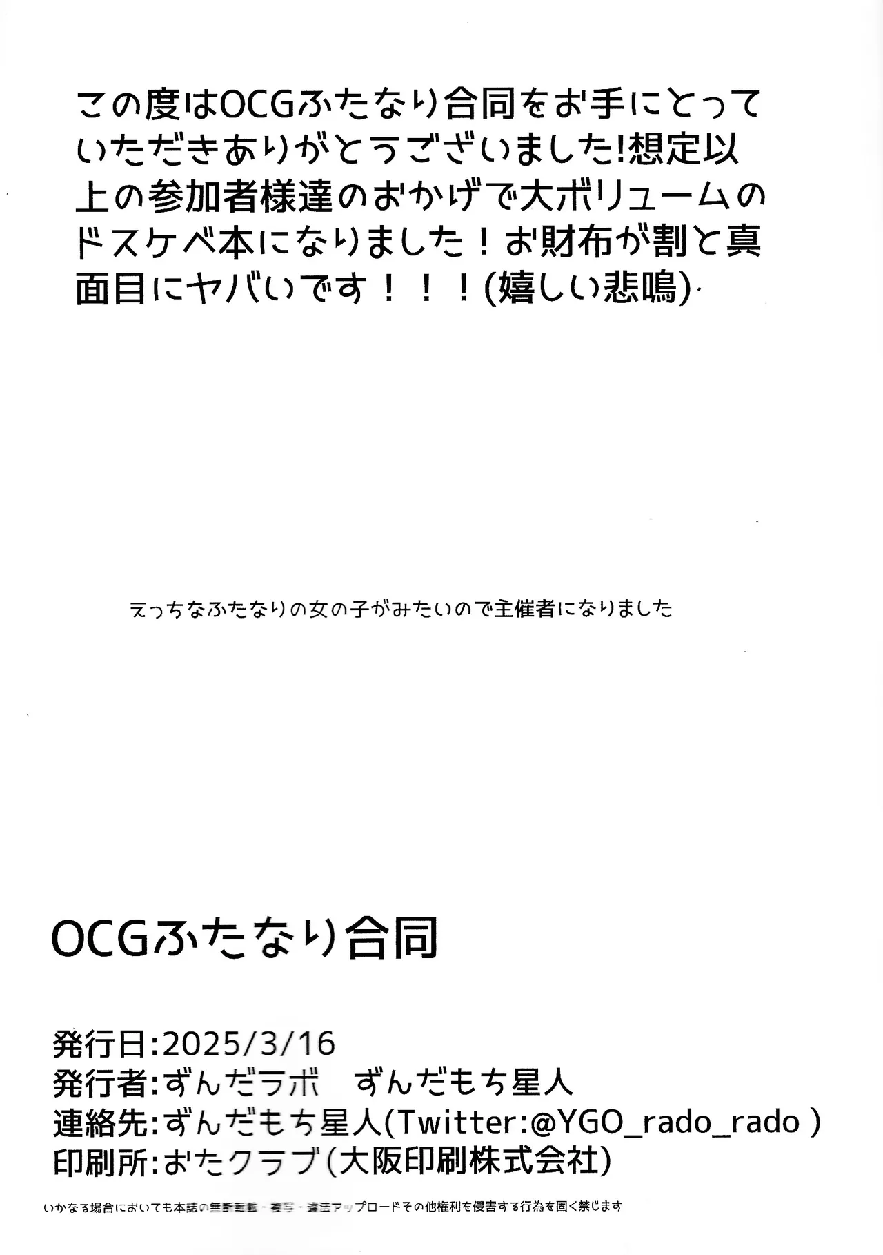 OCG futanari godo - Page 23
