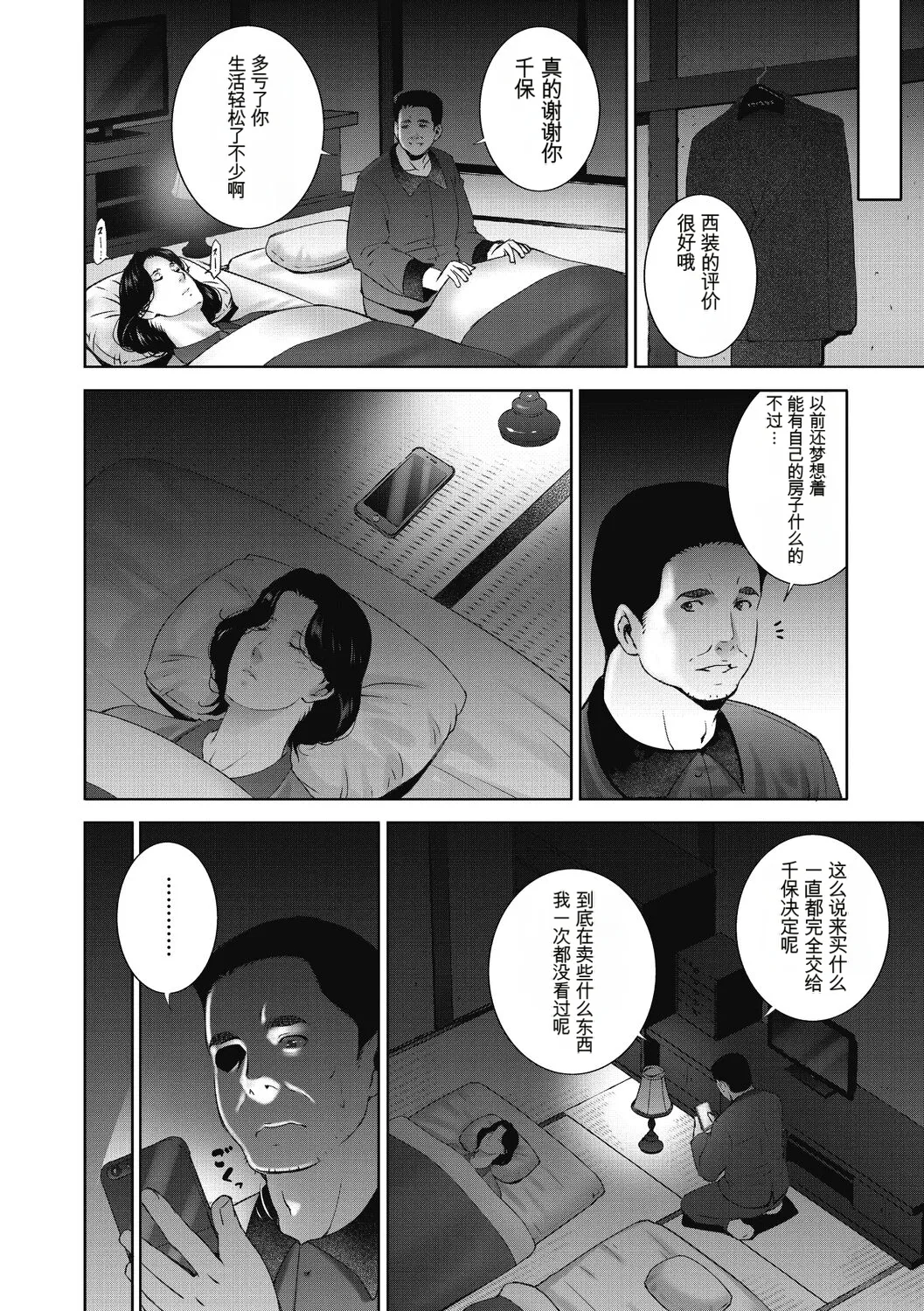 Hitozu Money - Page 10