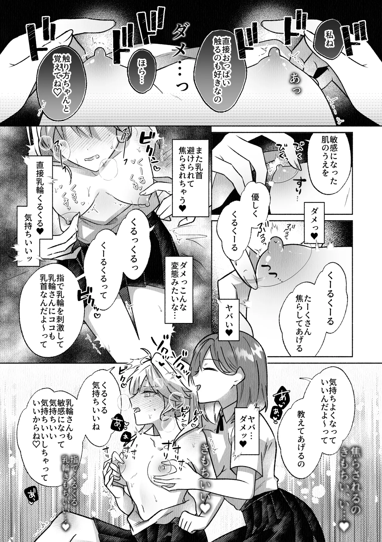 Kore-chichubi Kaihatsu Sarechattenai?! - Page 14