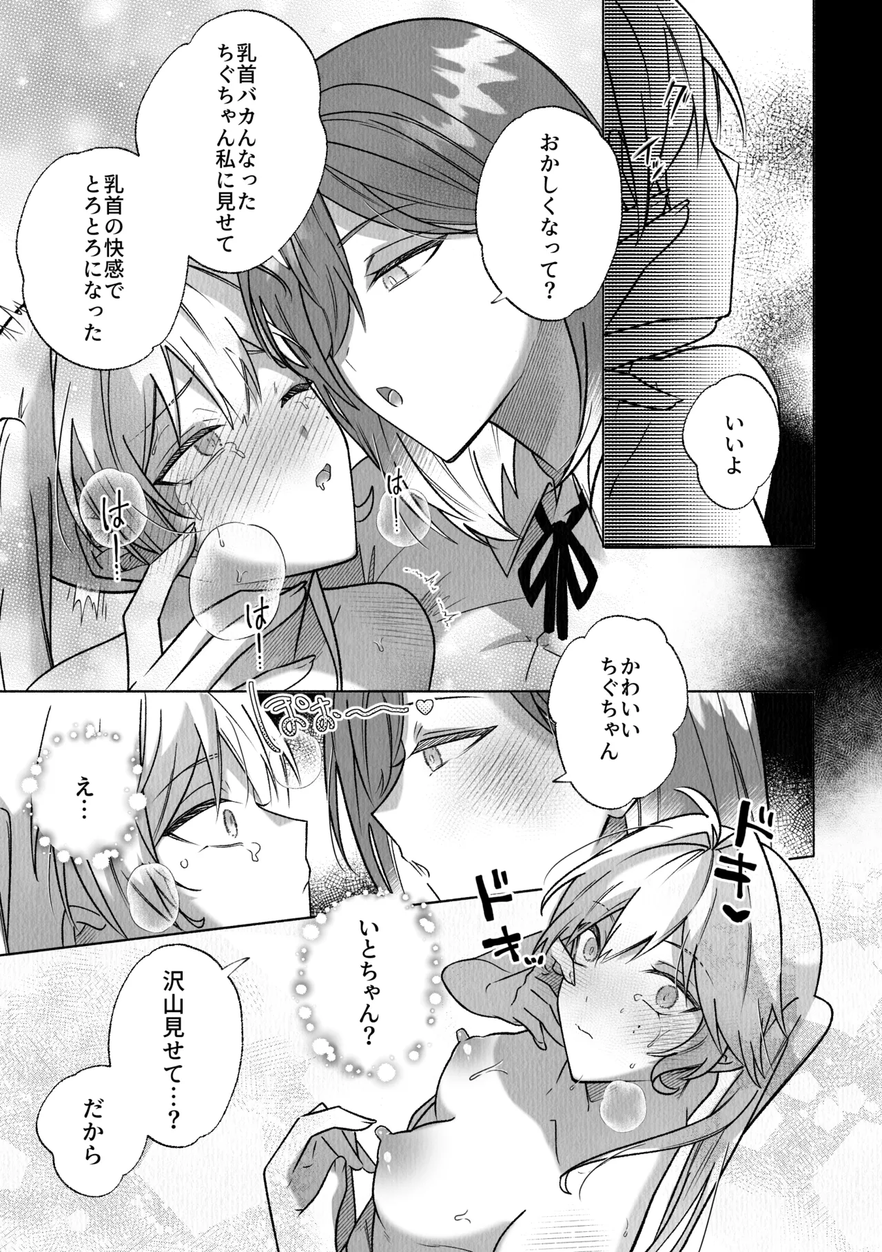 Kore-chichubi Kaihatsu Sarechattenai?! - Page 24
