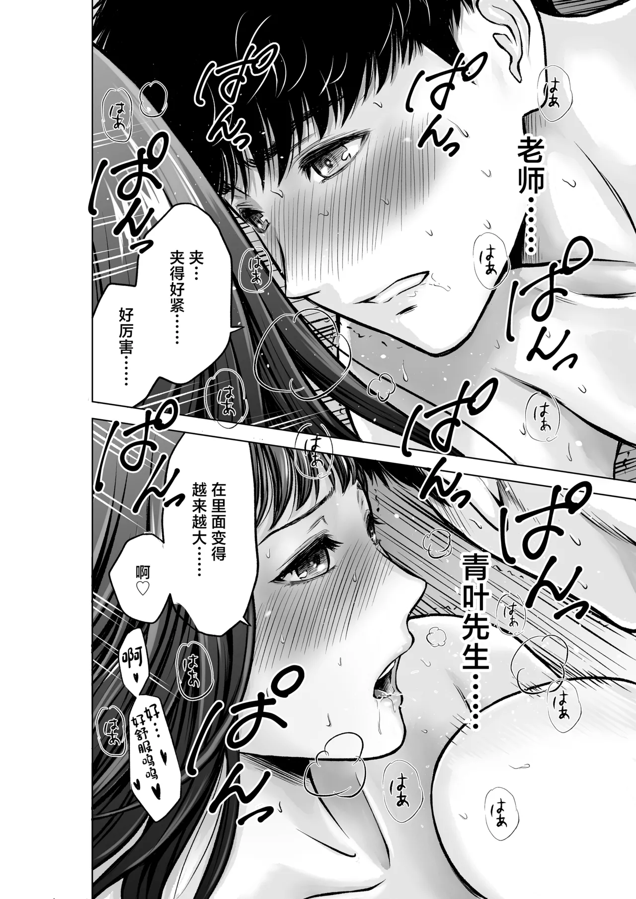 Musuko no Sensei wa Kyonyuu Bijo - Page 27