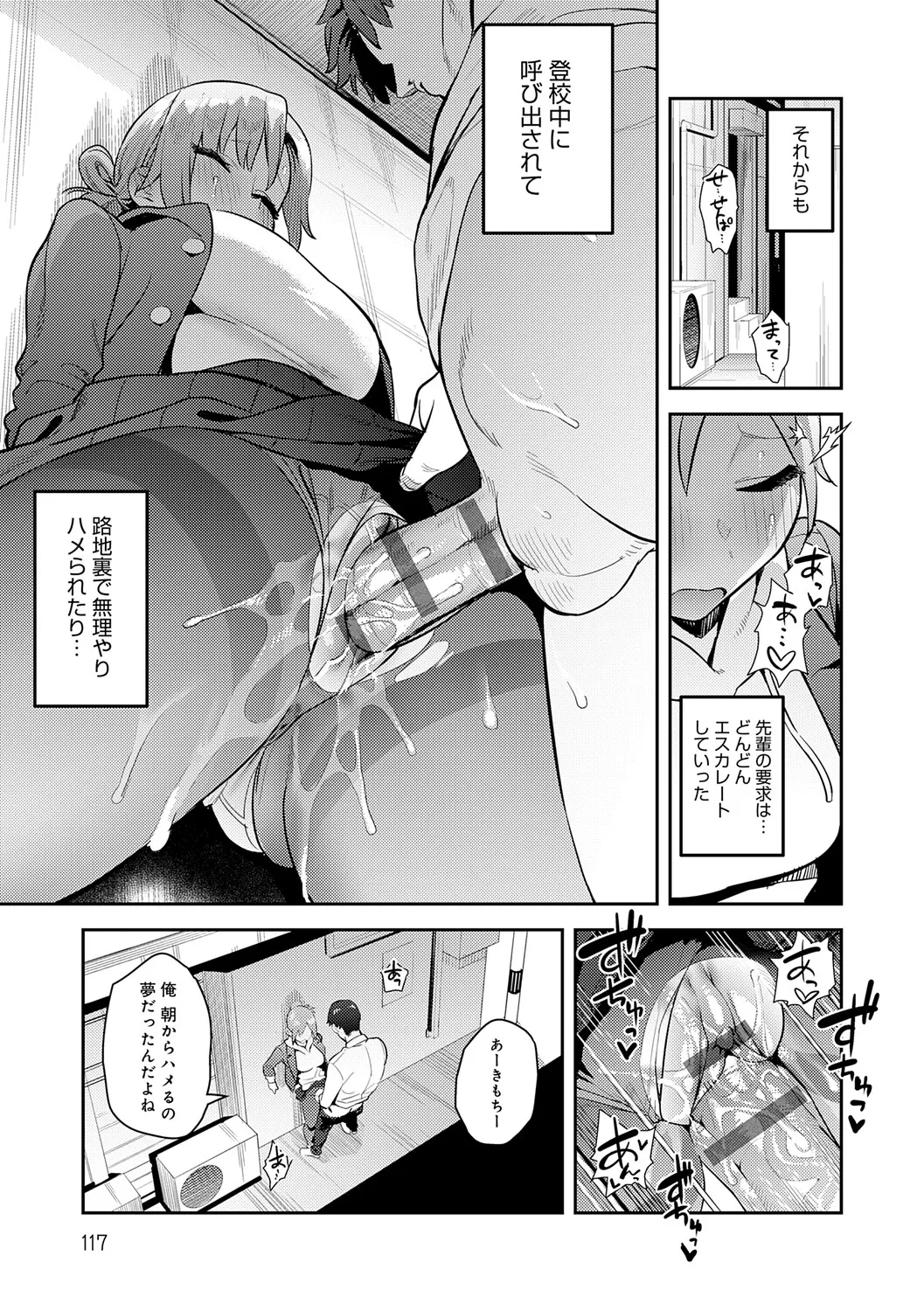 Hametami Girl - Page 116