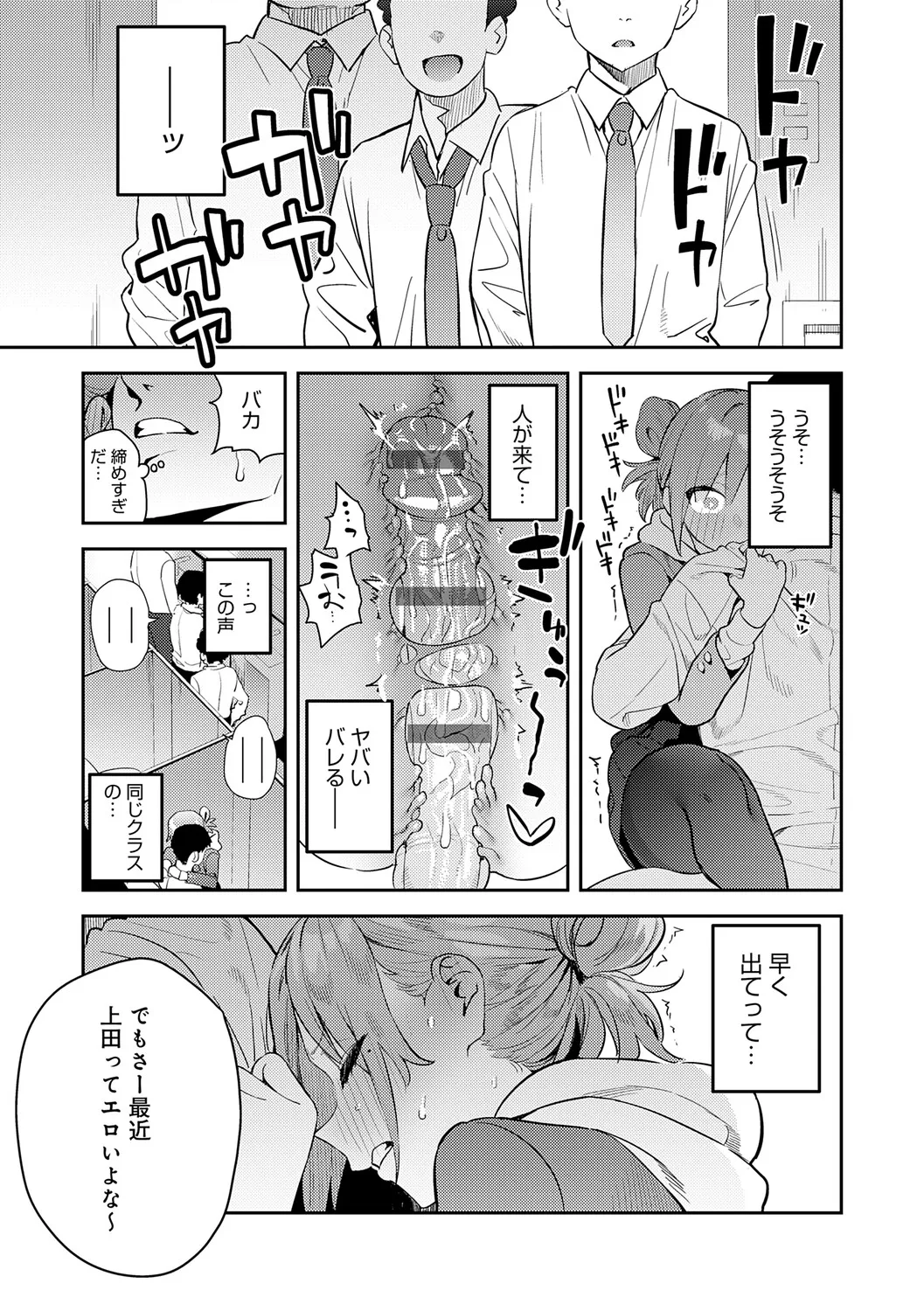 Hametami Girl - Page 124
