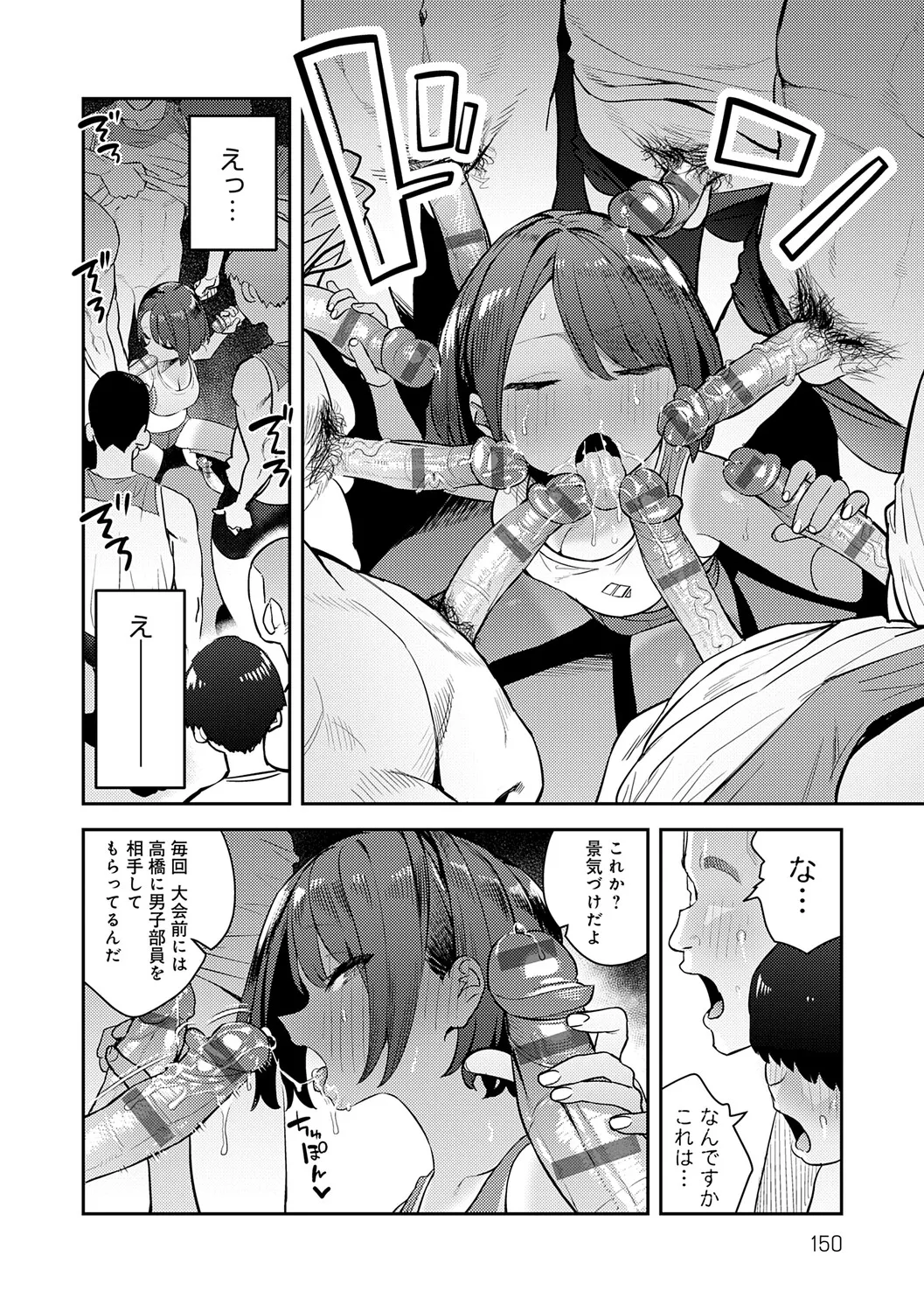 Hametami Girl - Page 149