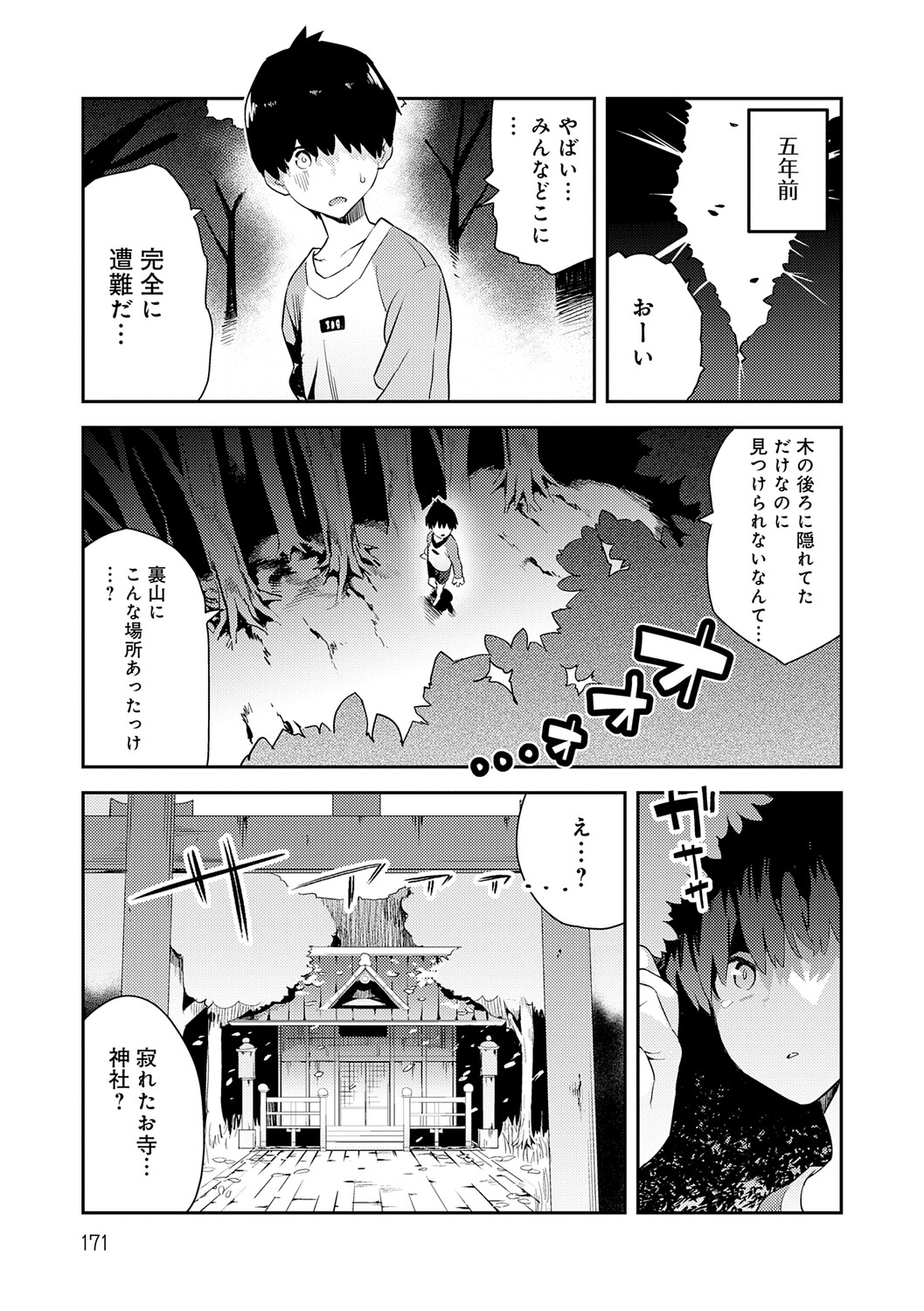 Hametami Girl - Page 170
