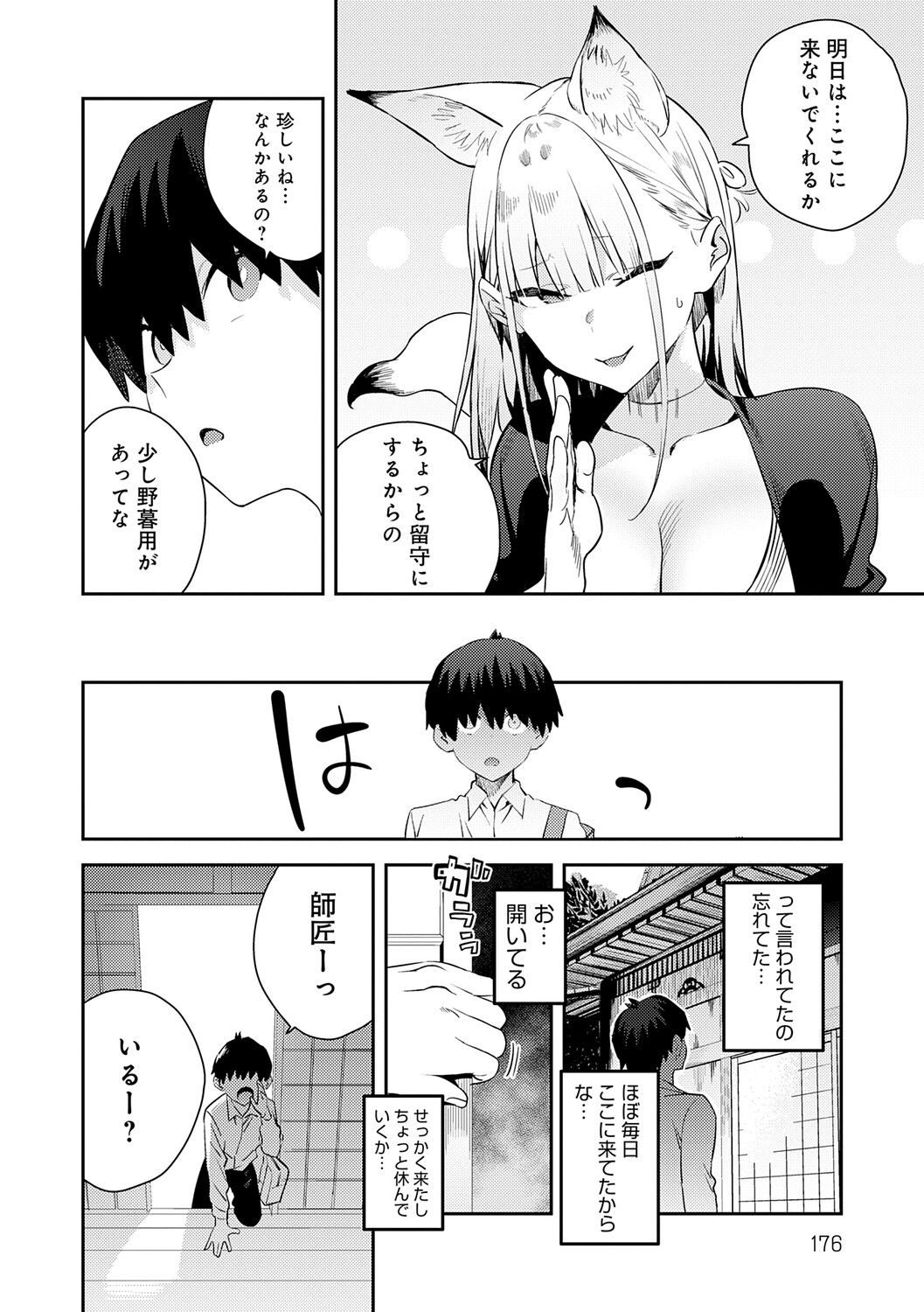 Hametami Girl - Page 175