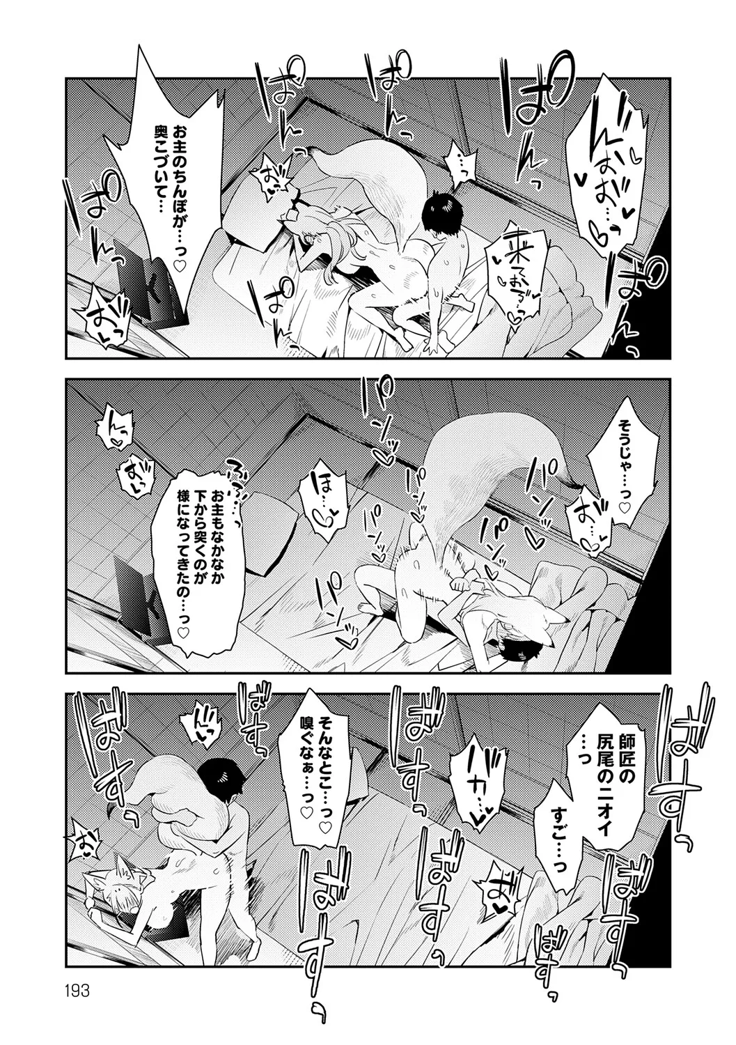 Hametami Girl - Page 192