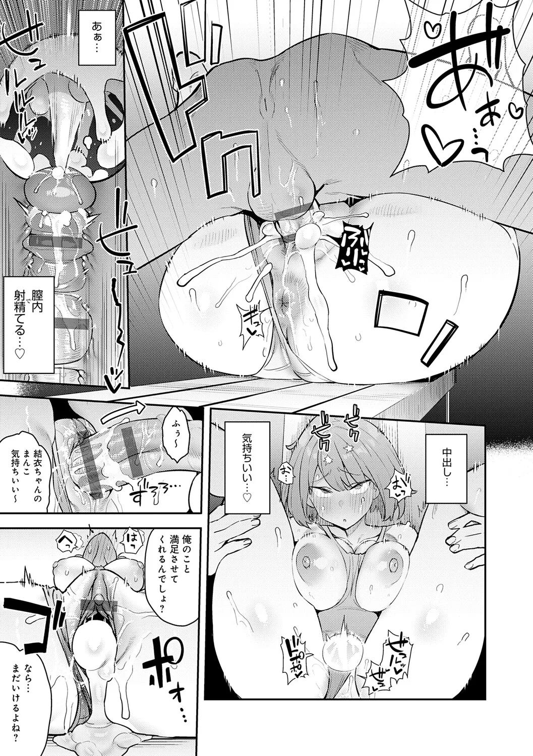 Hametami Girl - Page 218