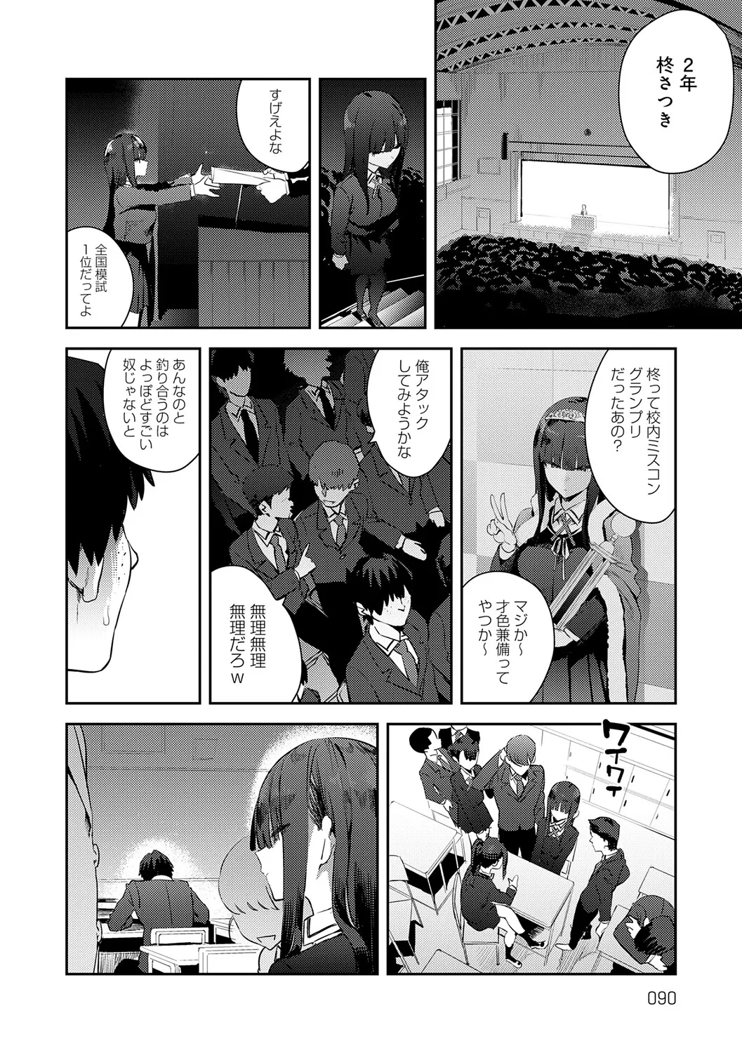 Hametami Girl - Page 89