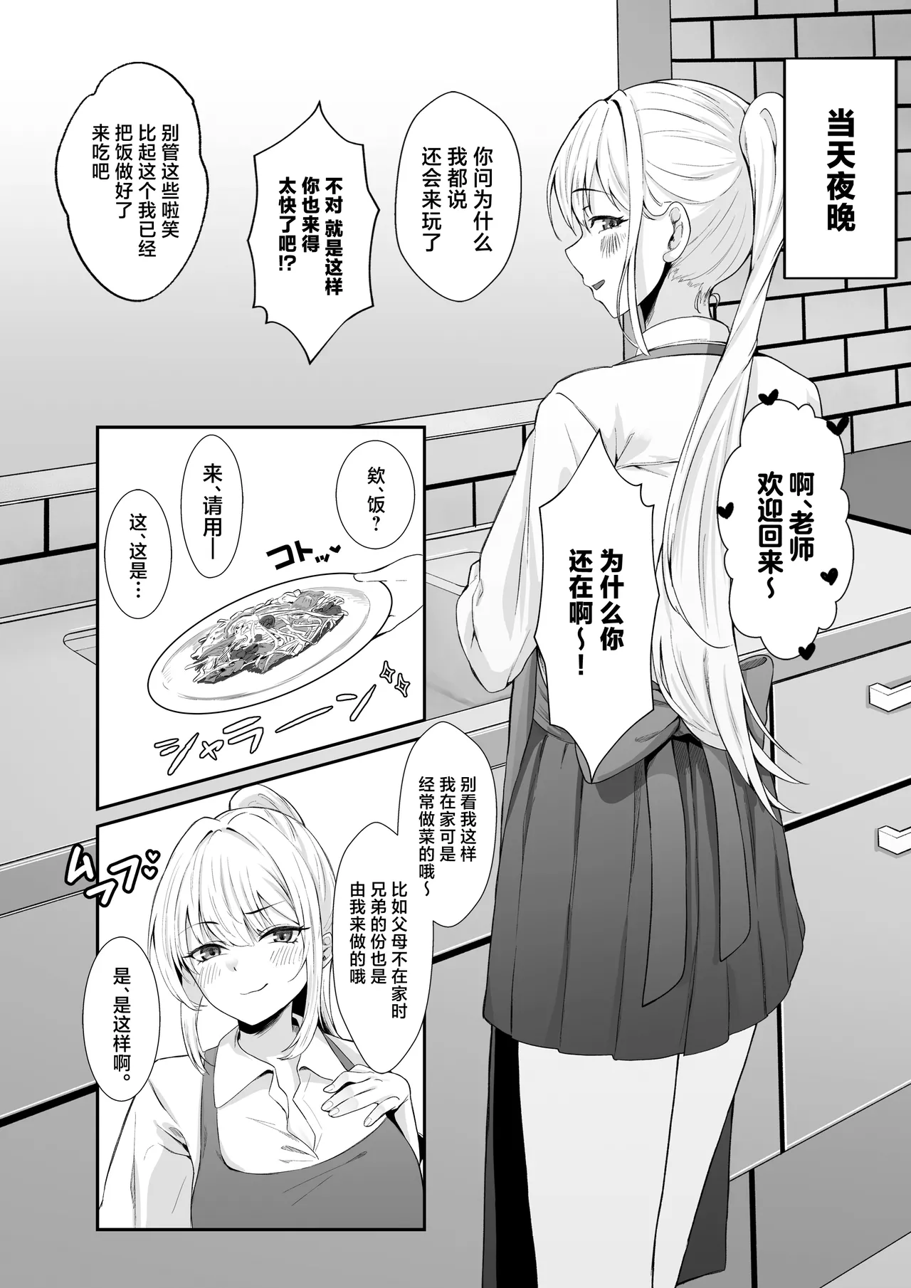 Oshiego Gal ga Erosugiru - Page 24