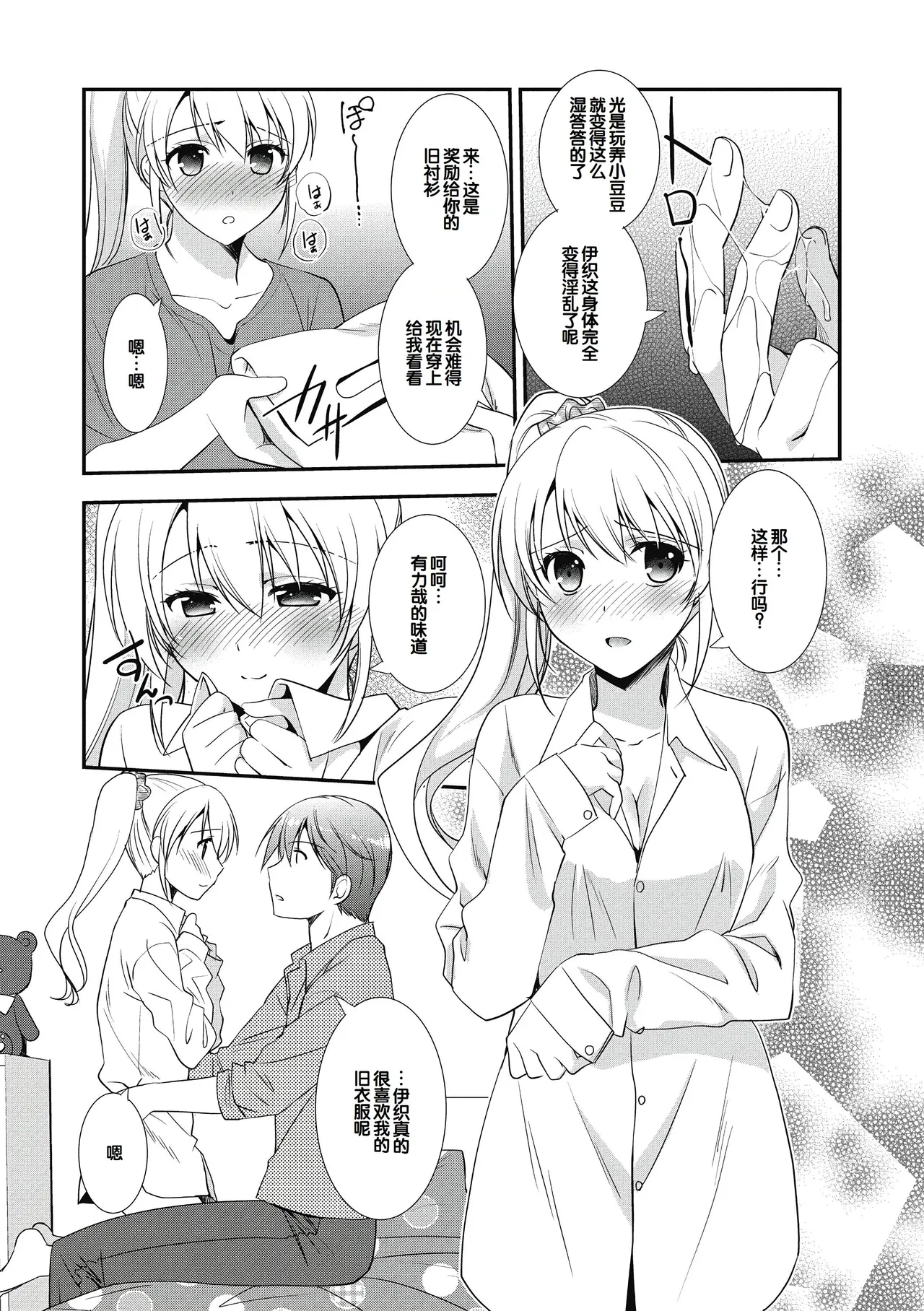 Suki no Katachi - Page 109