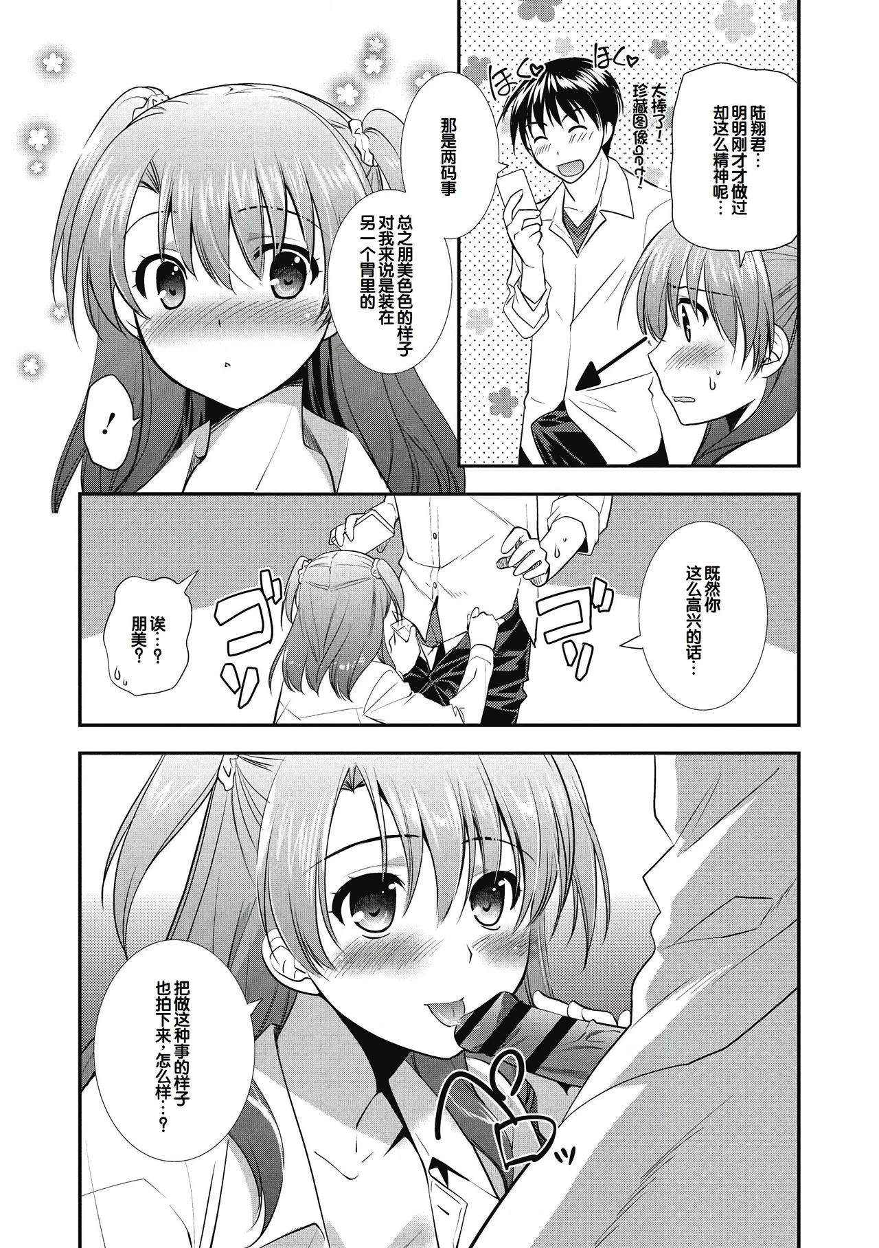 Suki no Katachi - Page 15