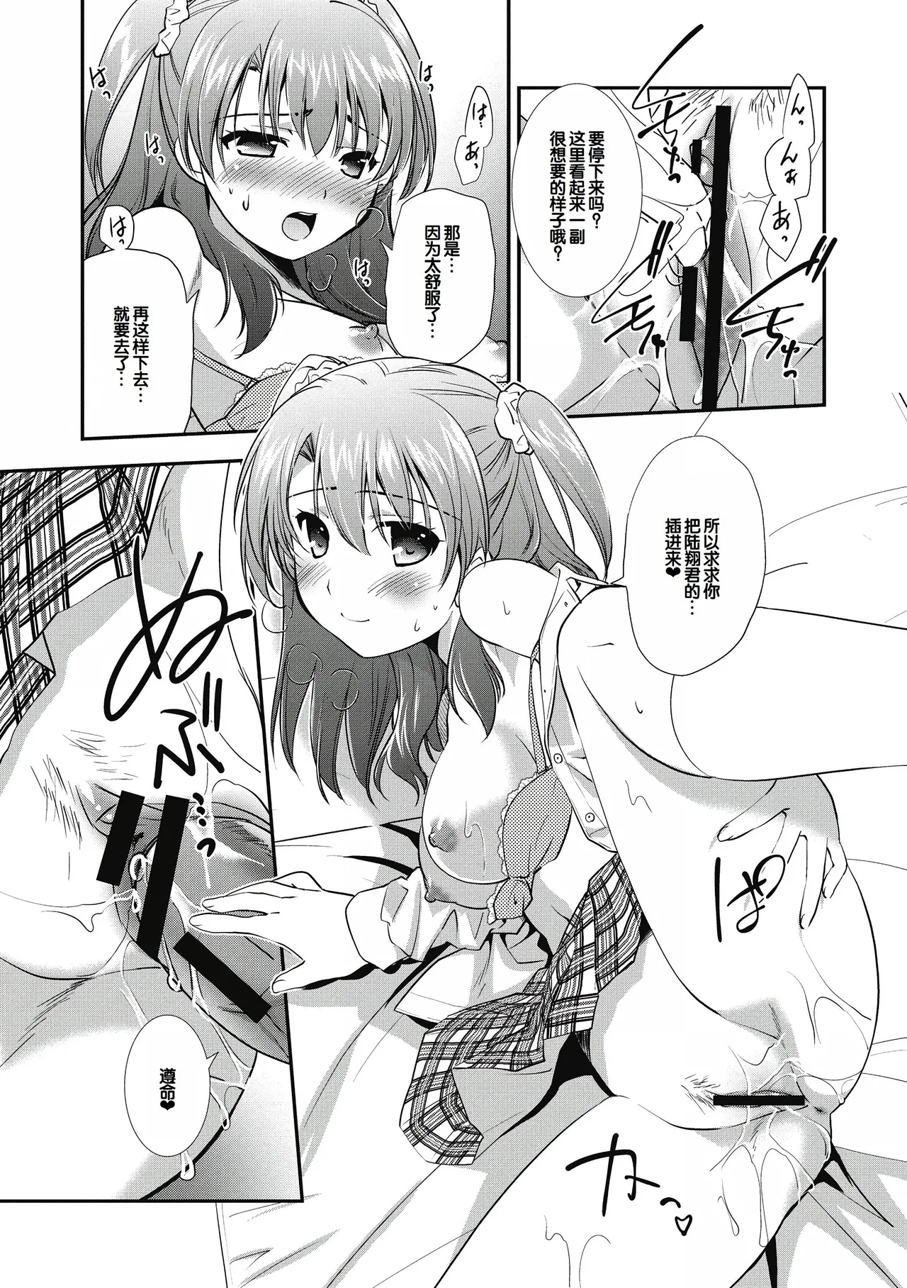 Suki no Katachi - Page 21