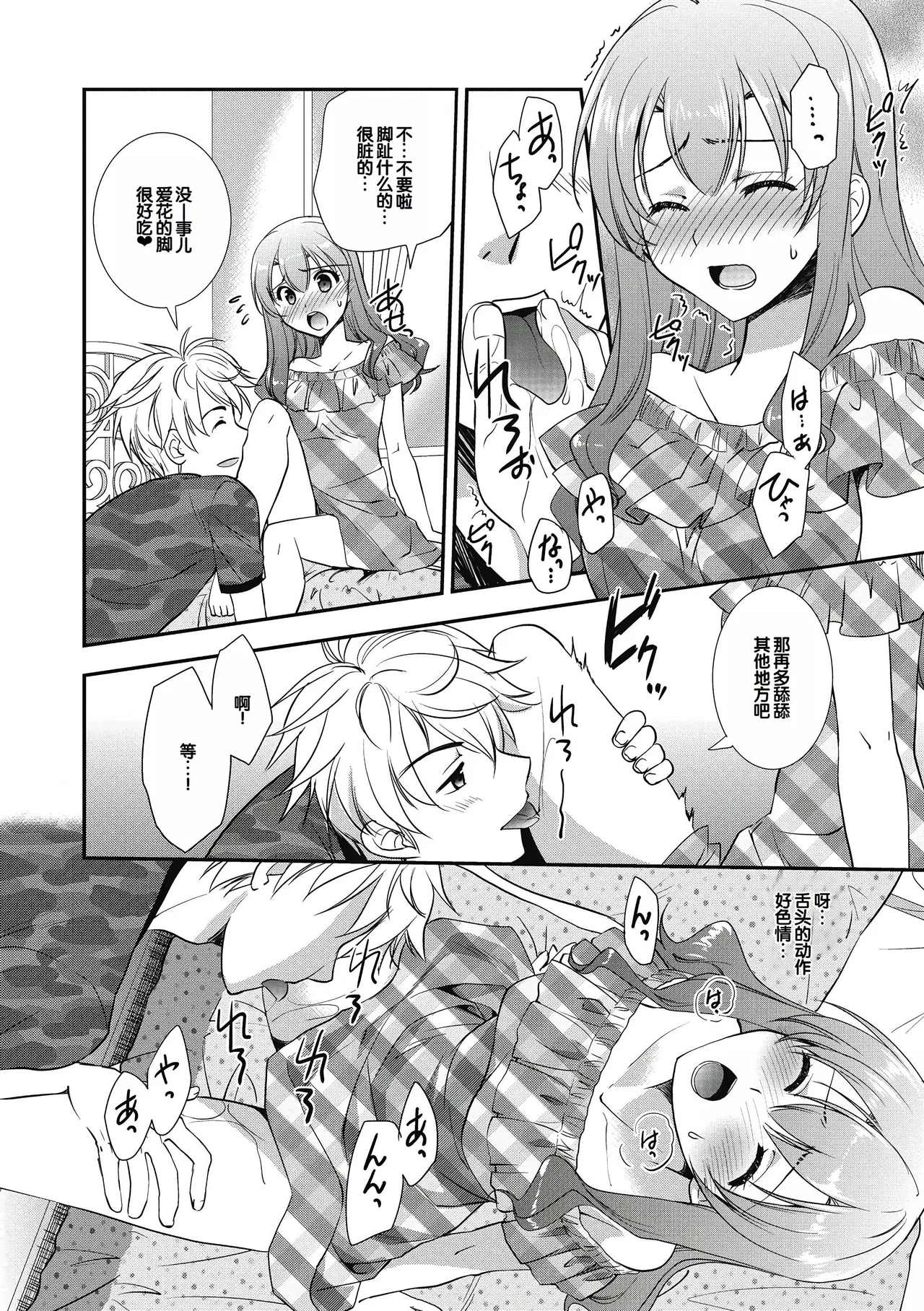 Suki no Katachi - Page 36