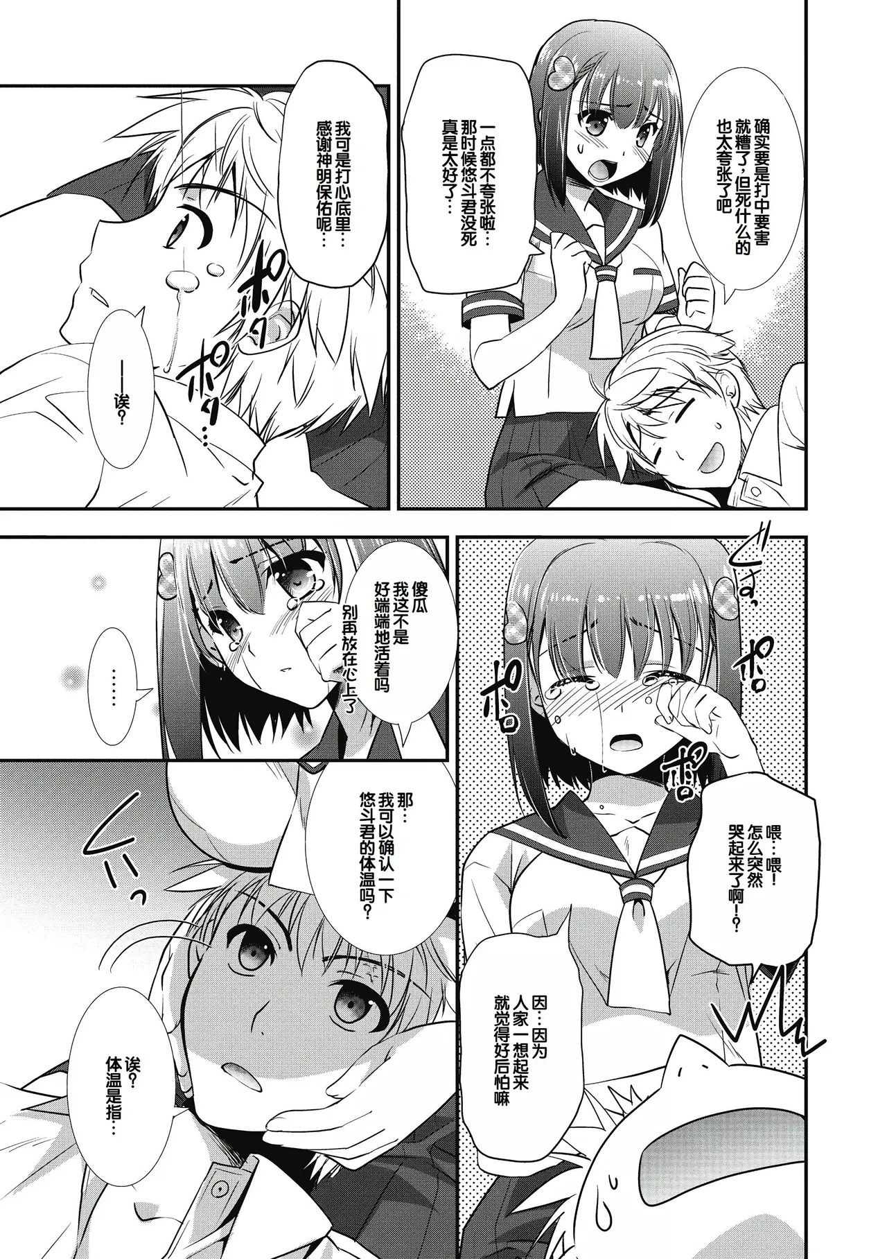 Suki no Katachi - Page 57