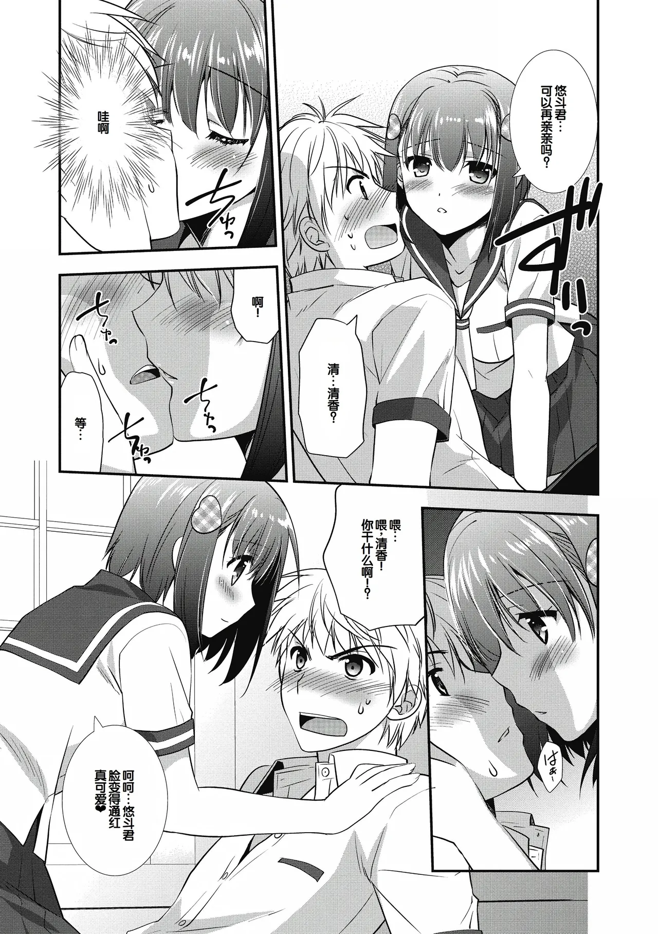 Suki no Katachi - Page 59