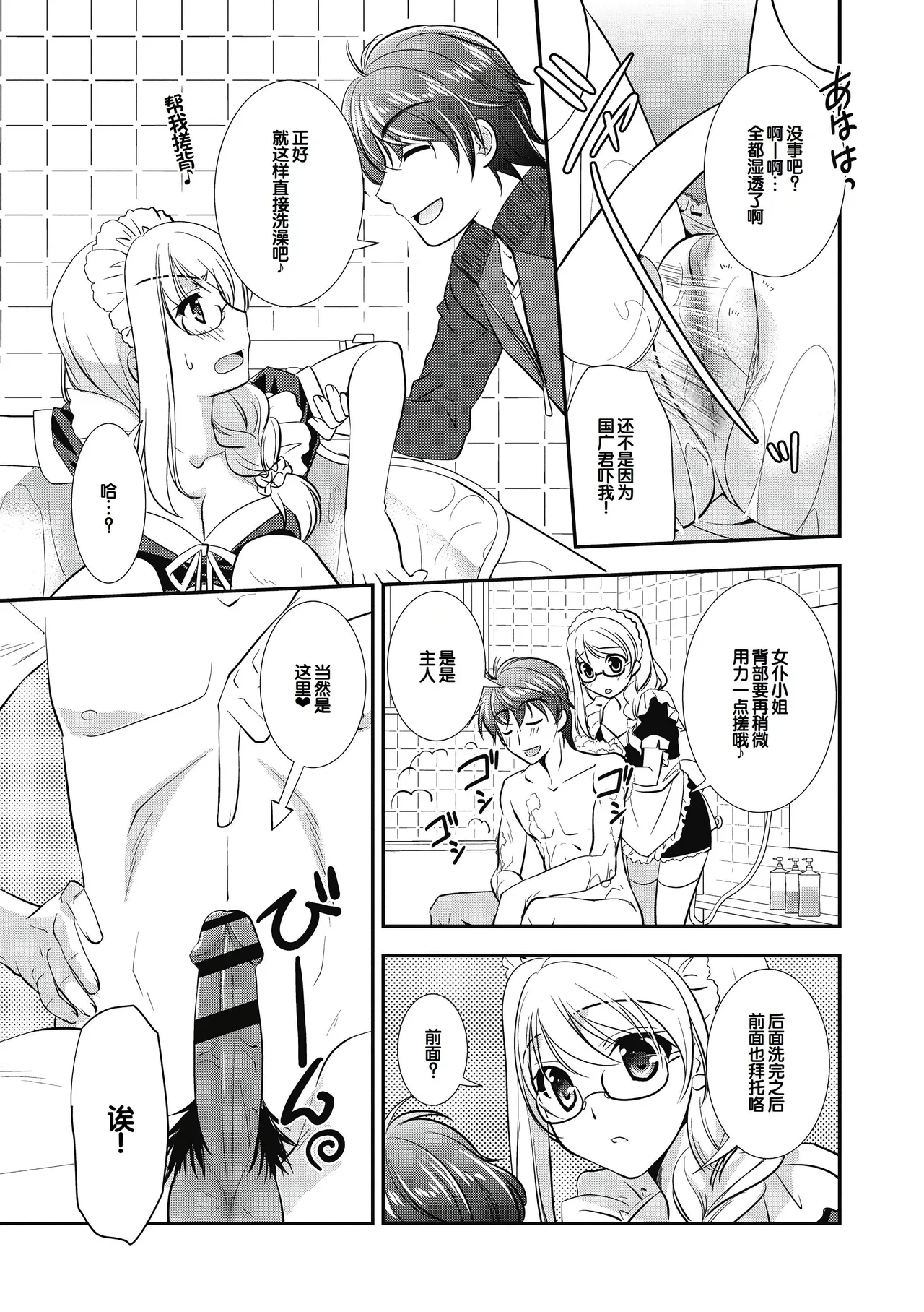 Suki no Katachi - Page 83