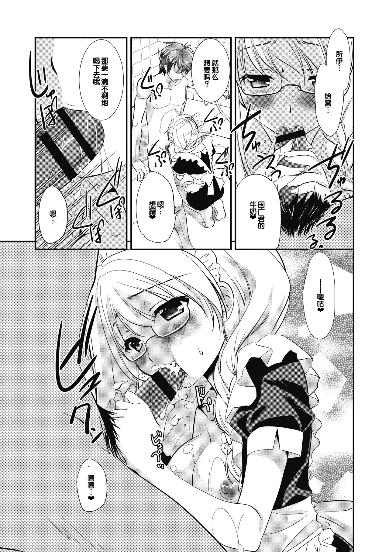 Suki no Katachi - Page 87