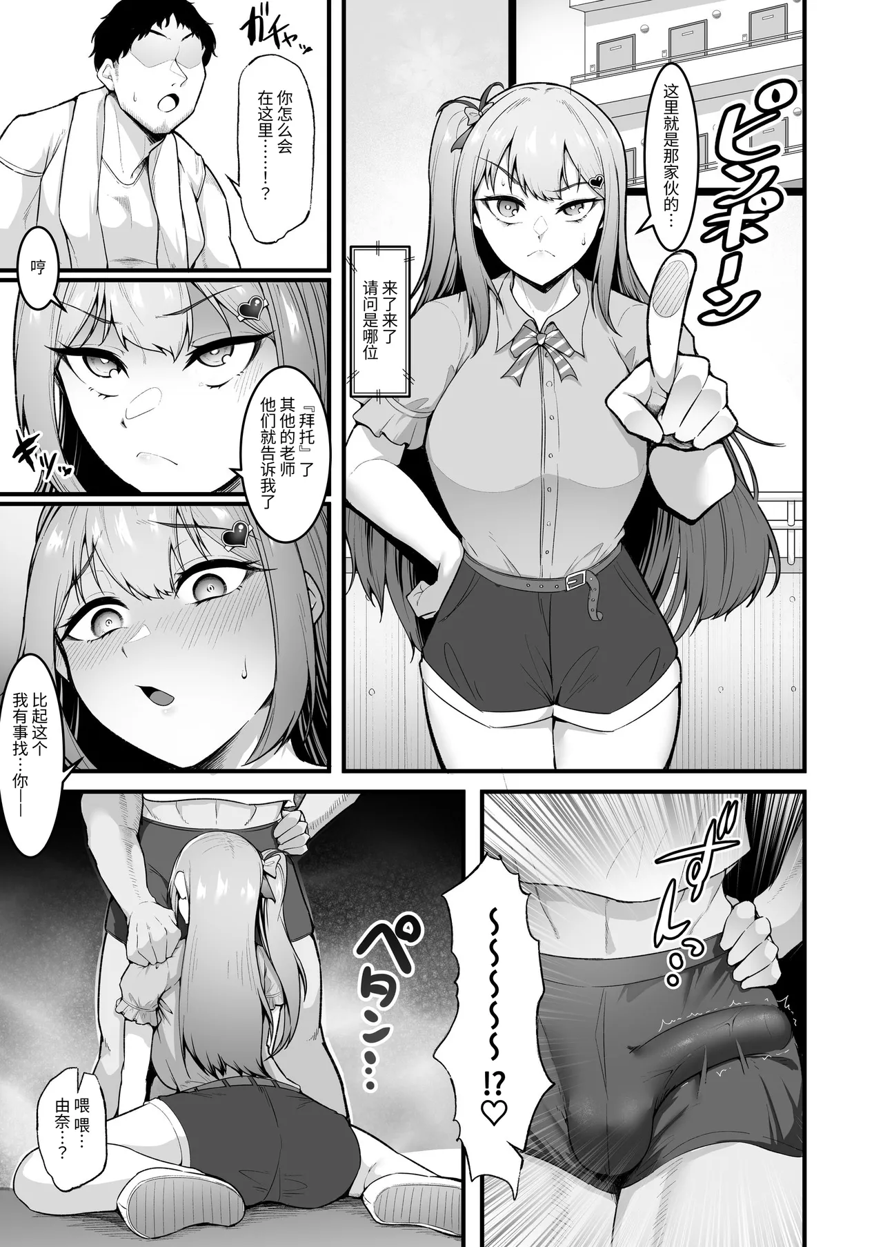 Chiagaru-bu Aidoru Aaiin Chokyo | 啦啦队社团偶像催淫调教 - Page 23