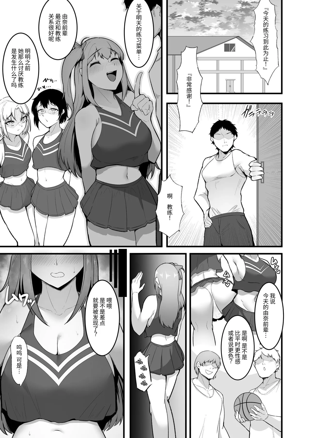 Chiagaru-bu Aidoru Aaiin Chokyo | 啦啦队社团偶像催淫调教 - Page 27