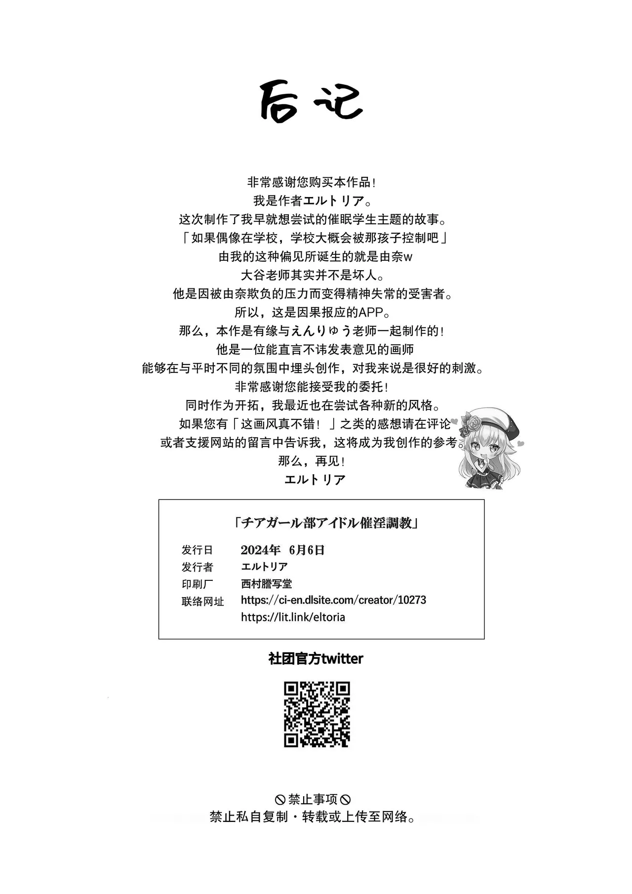 Chiagaru-bu Aidoru Aaiin Chokyo | 啦啦队社团偶像催淫调教 - Page 35