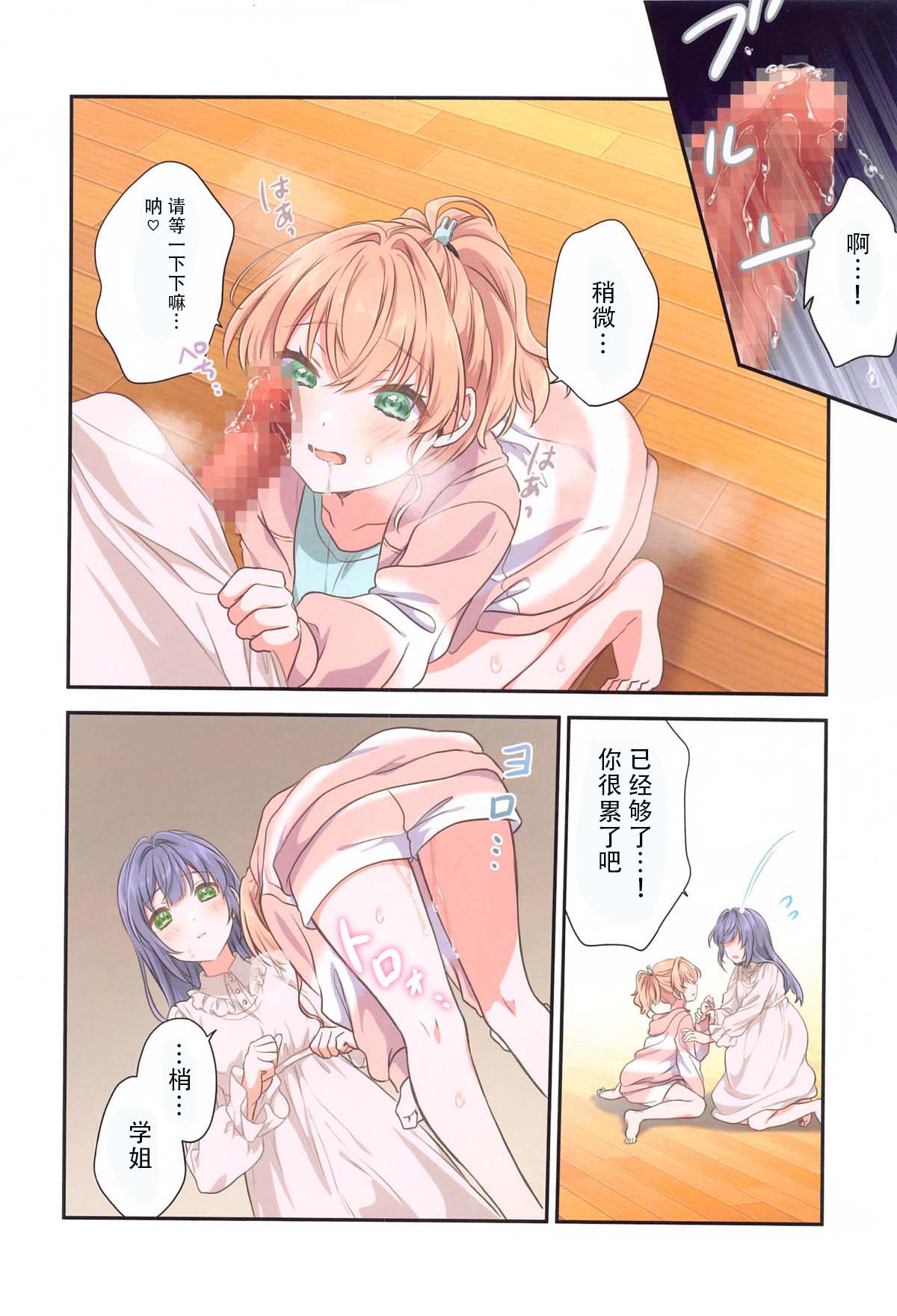 Kaho ni Omakase|交给花帆吧 - Page 13
