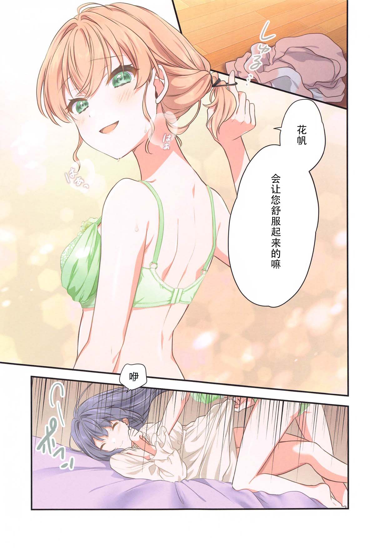 Kaho ni Omakase|交给花帆吧 - Page 14