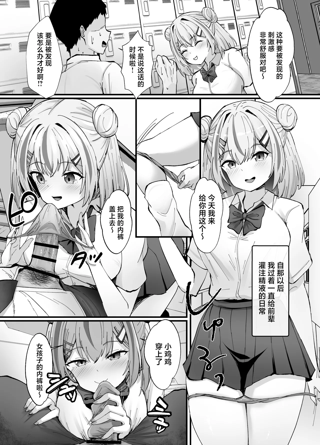 Sukebe Manko Senpai - Page 23