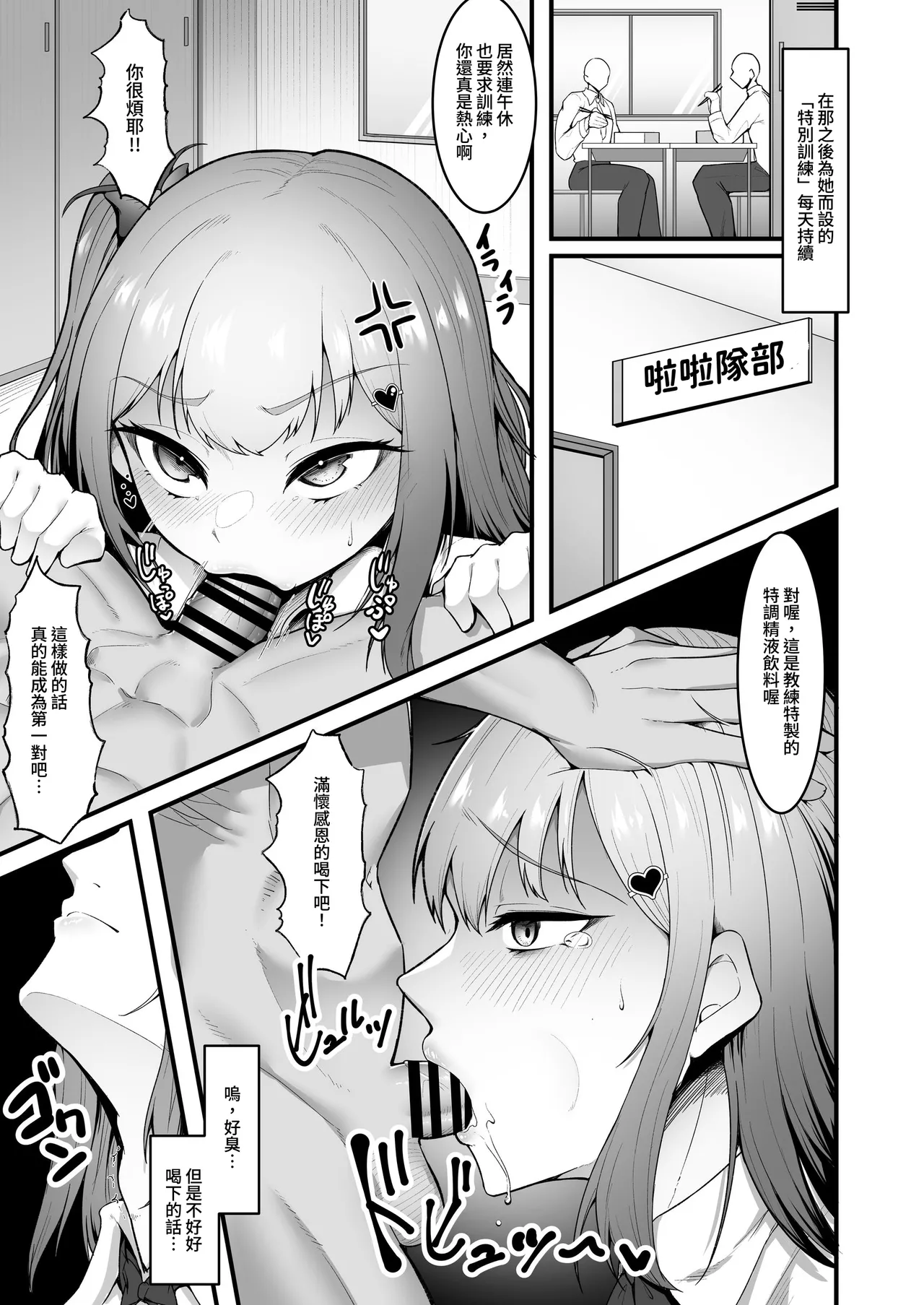 Chiagaru-bu Aidoru Aaiin Chokyo | 啦啦隊社團偶像催淫調教 - Page 17