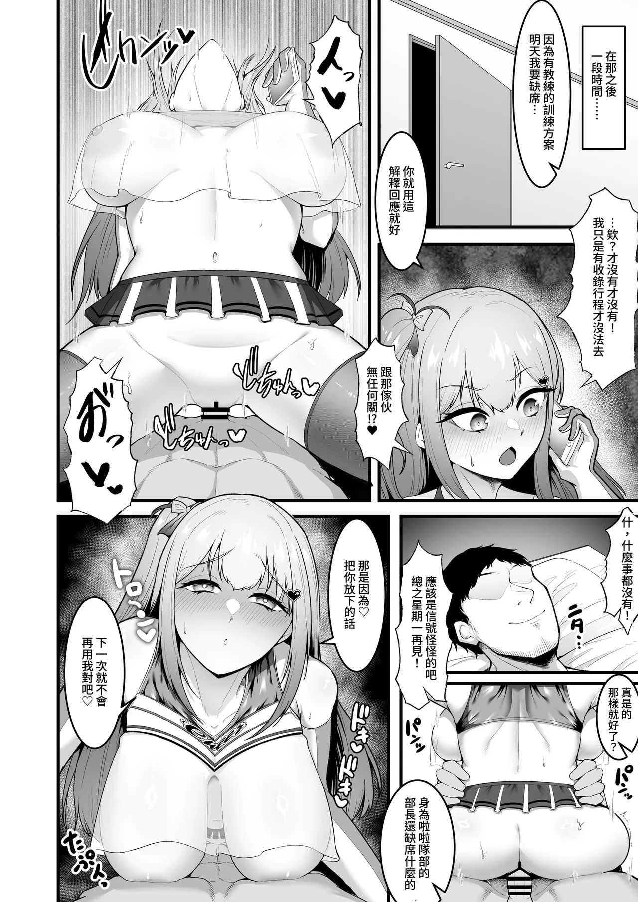 Chiagaru-bu Aidoru Aaiin Chokyo | 啦啦隊社團偶像催淫調教 - Page 32