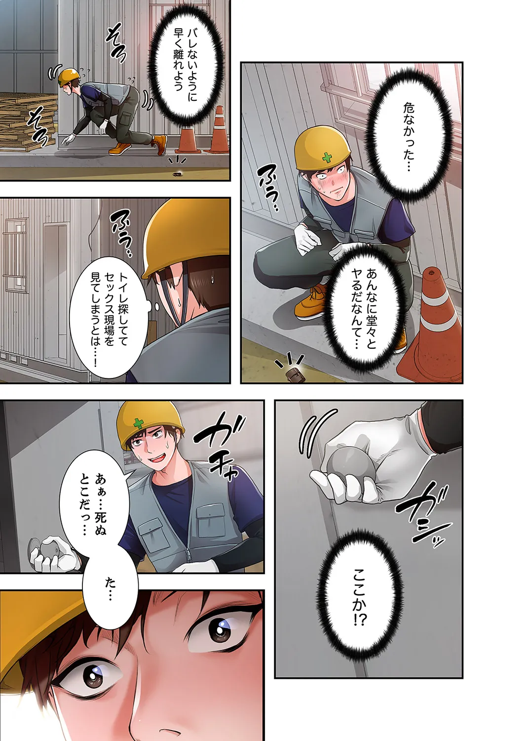 凸感ロマンス【合本版】 第01巻 - Page 13
