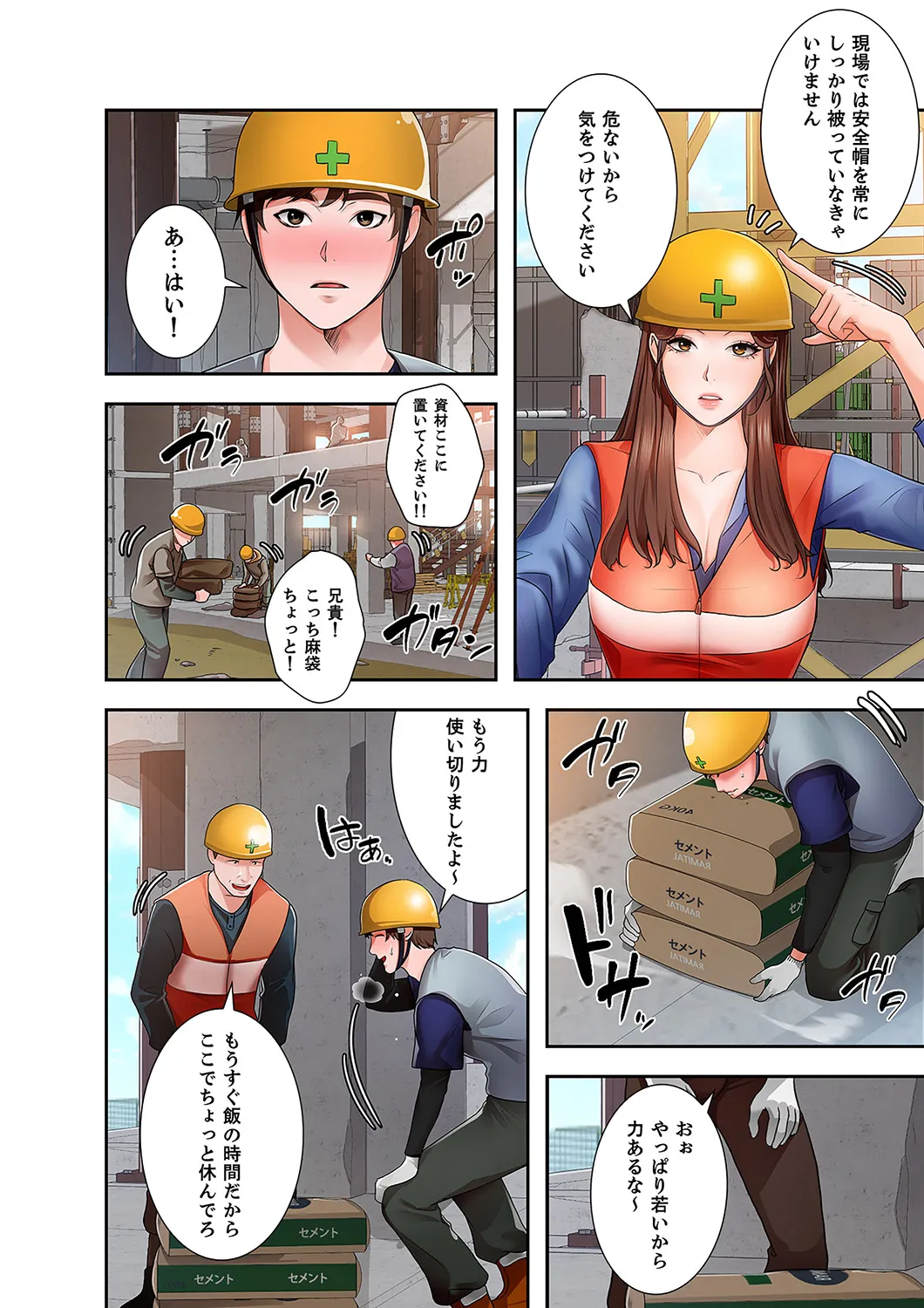 凸感ロマンス【合本版】 第01巻 - Page 20