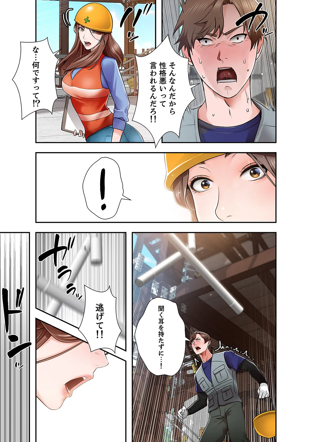凸感ロマンス【合本版】 第01巻 - Page 29