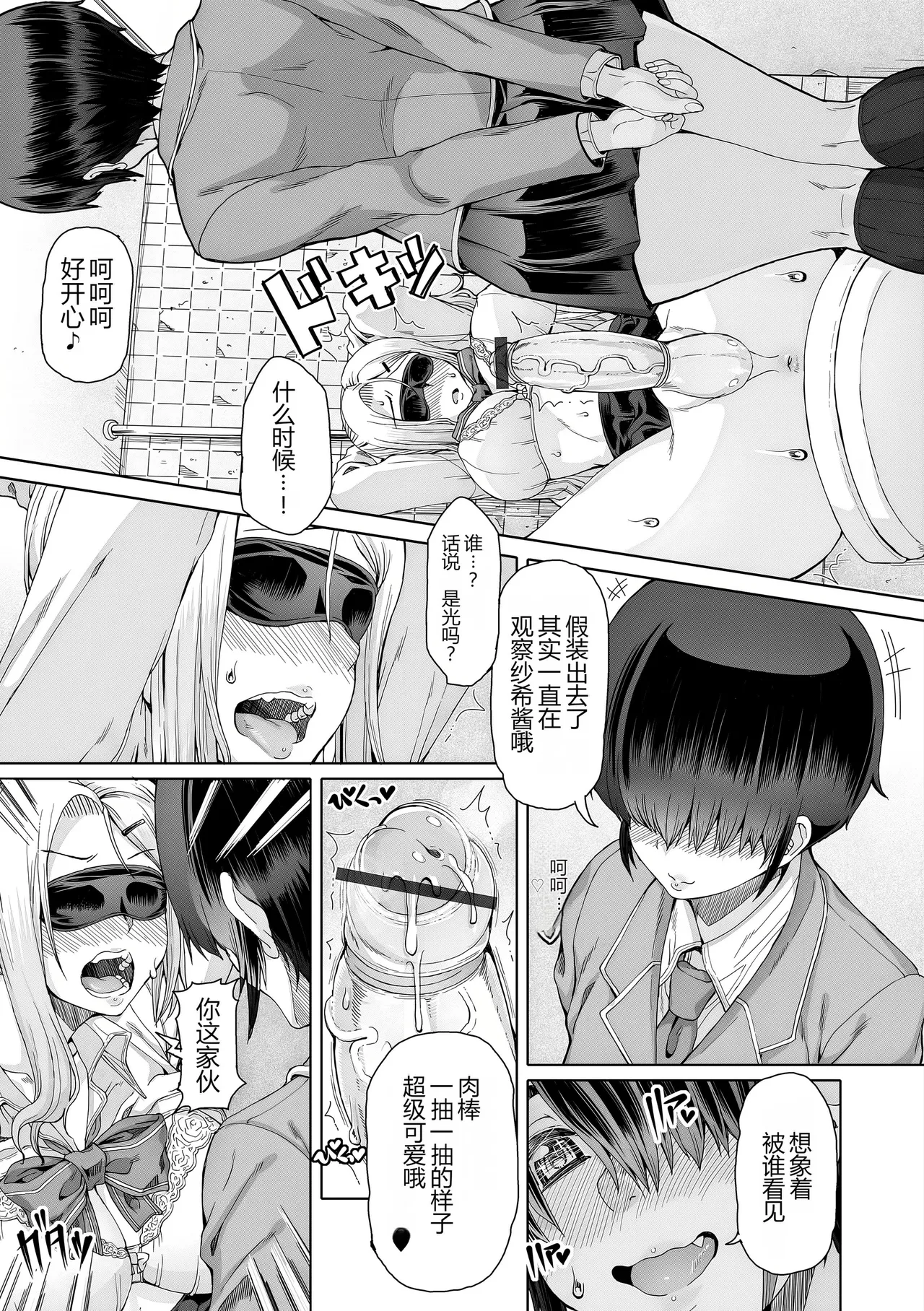 Himitsuna Futari - Page 73