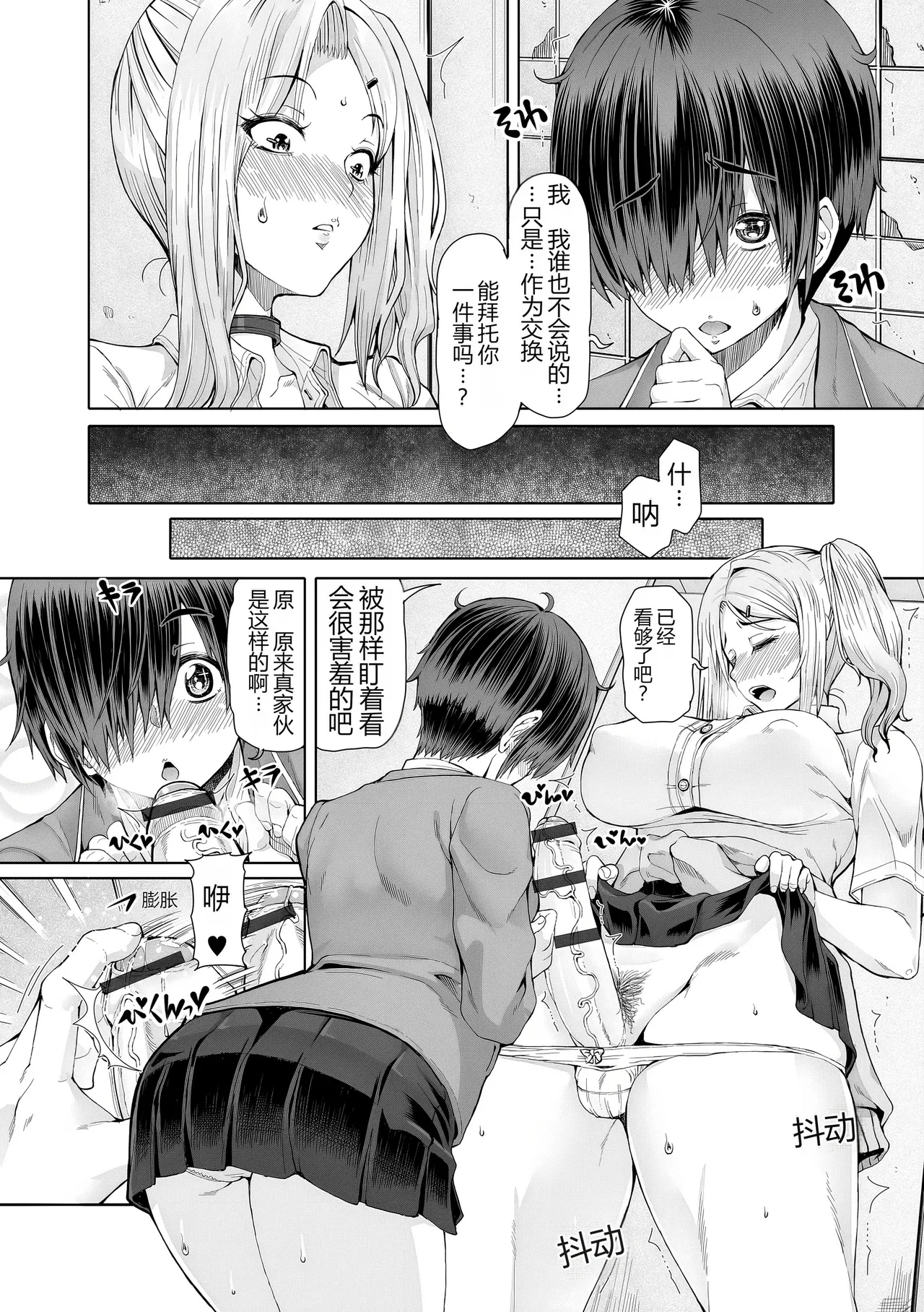 Himitsuna Futari - Page 8