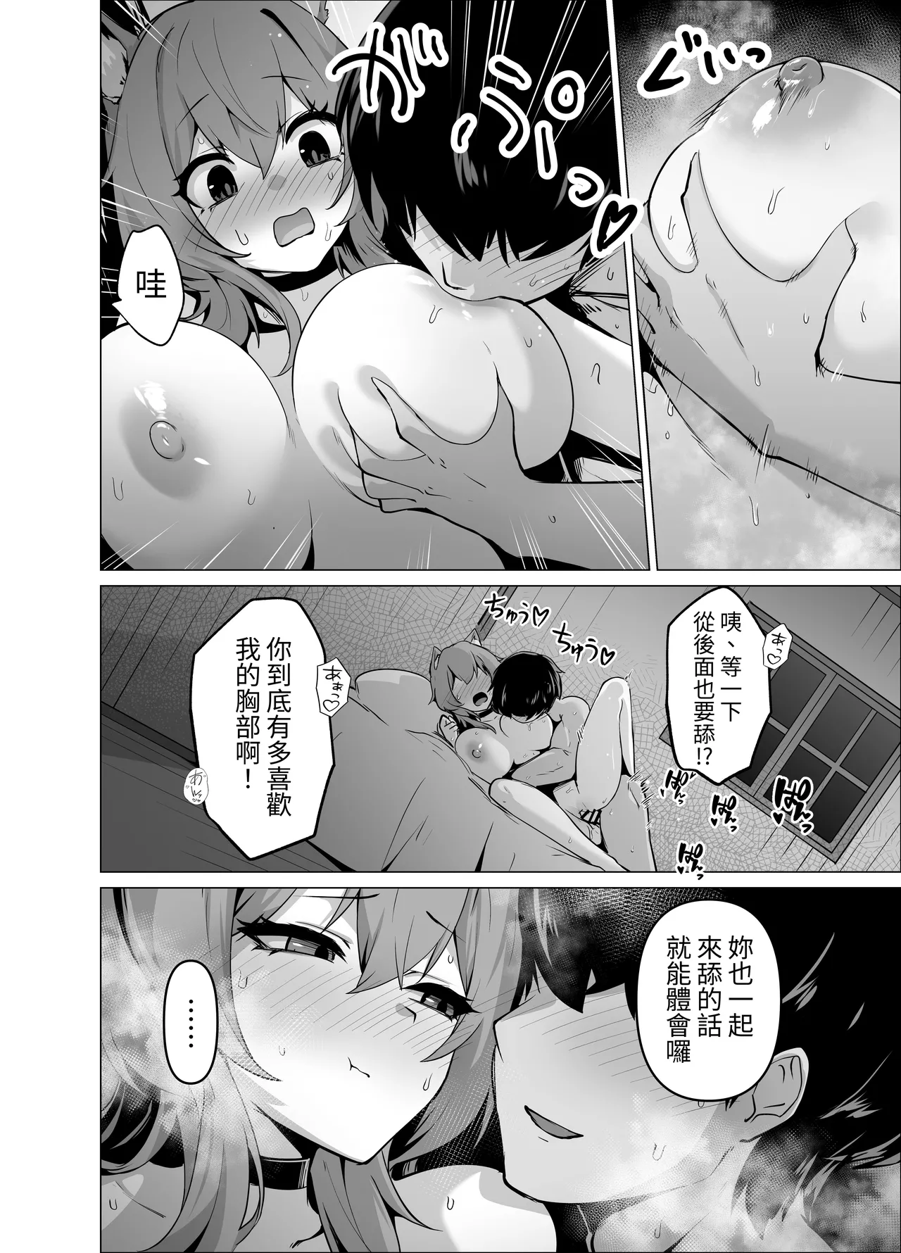 Danna Sama Oppai Bakkari Semesugidesu!! - Page 20