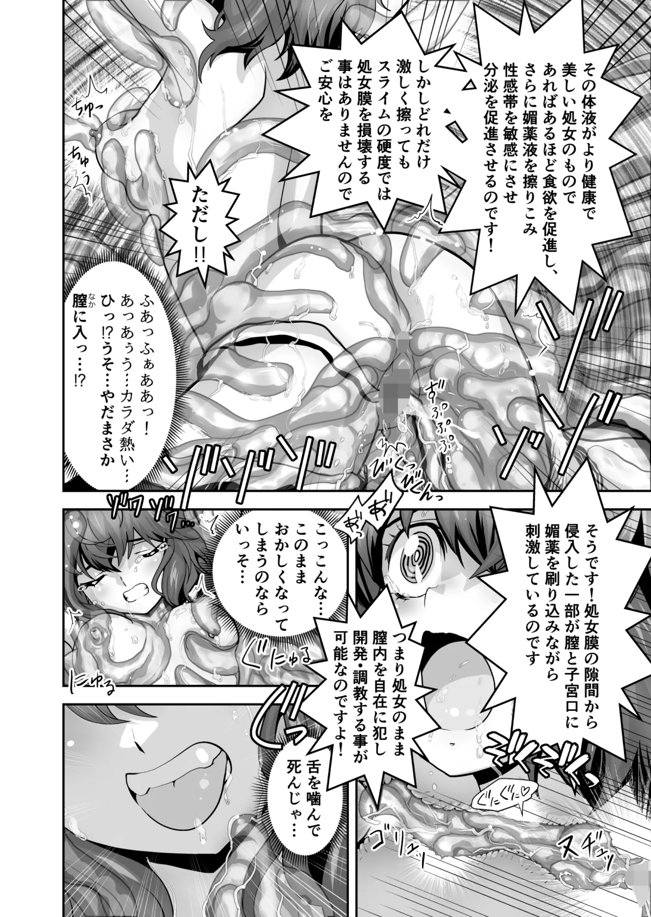 スライムリプレイ - Page 12