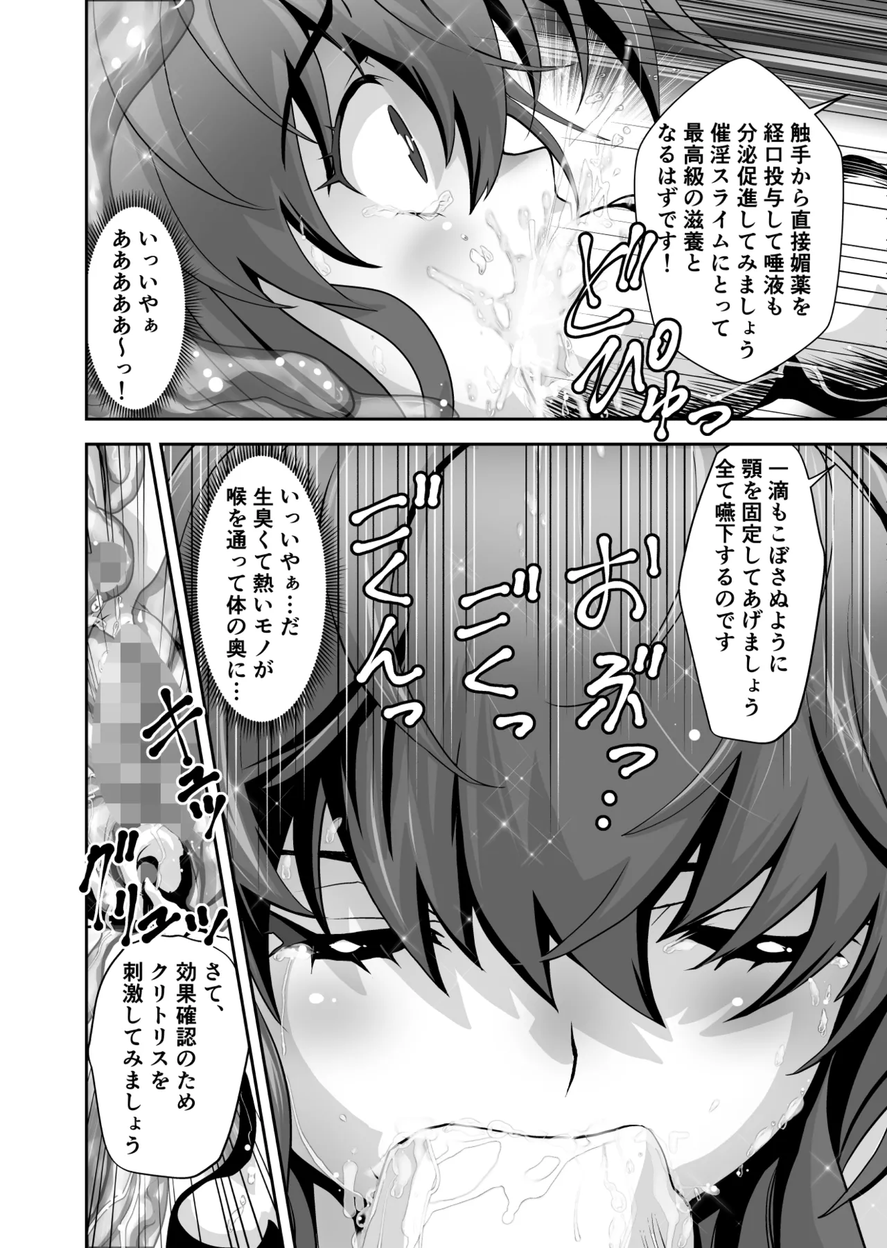 スライムリプレイ - Page 14
