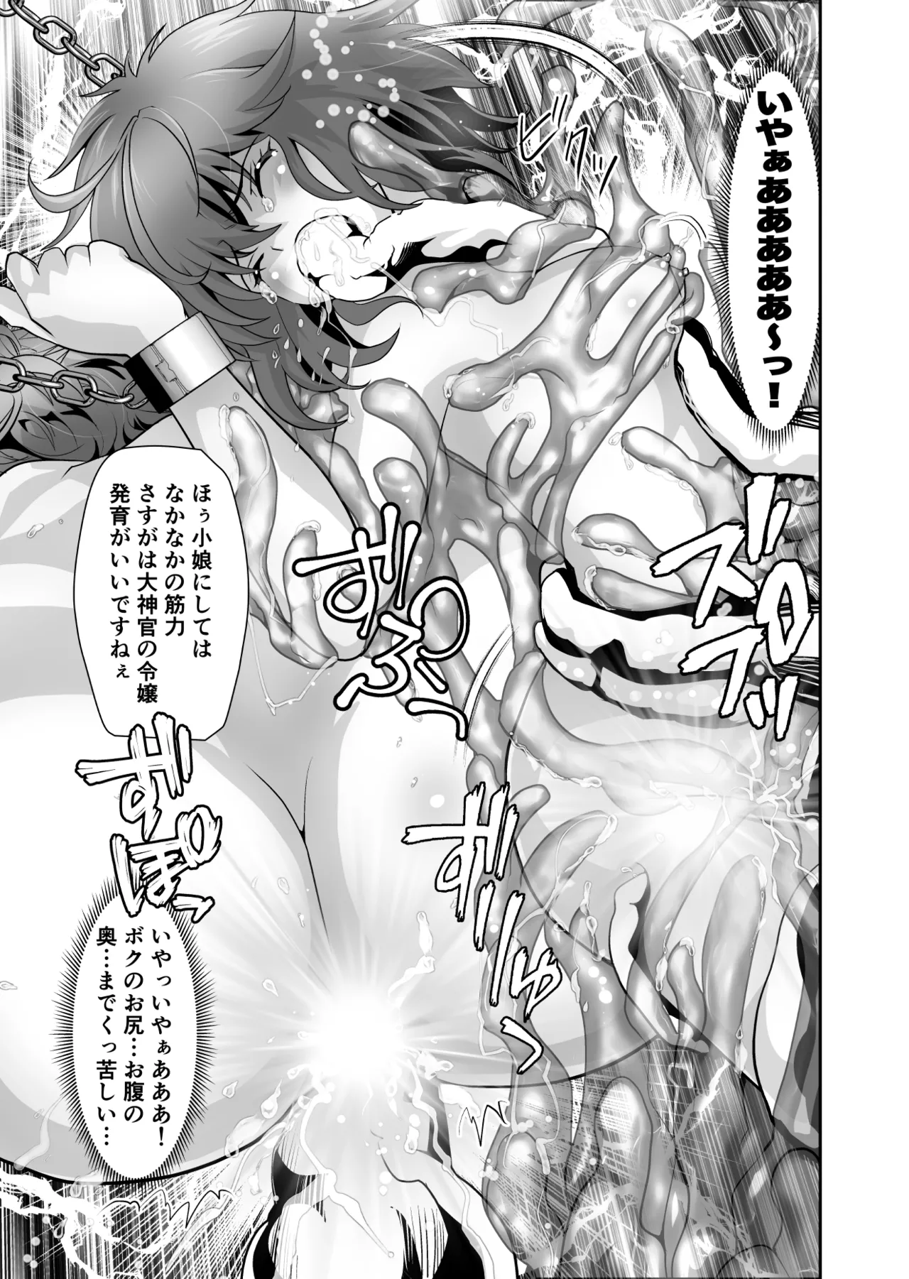 スライムリプレイ - Page 17