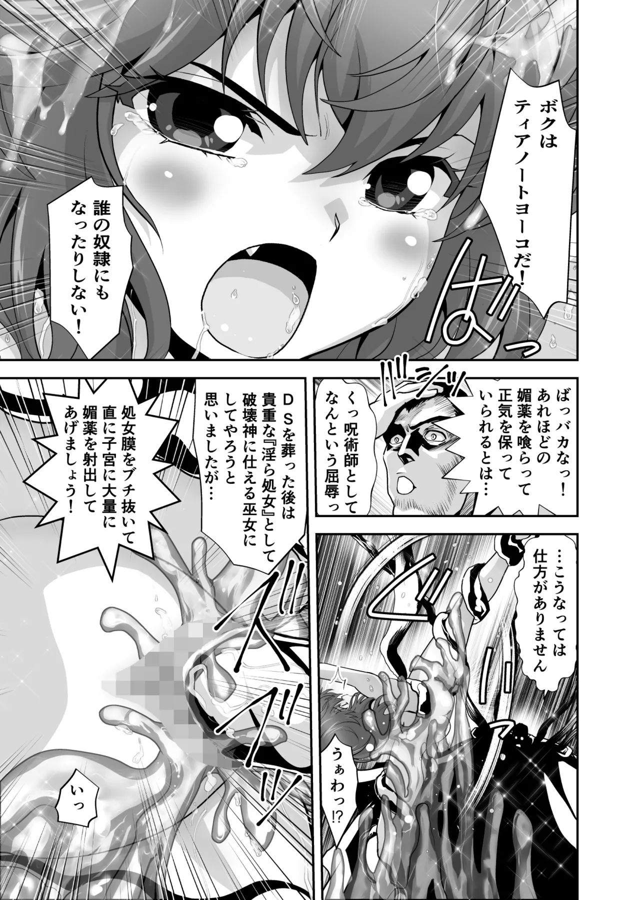 スライムリプレイ - Page 21