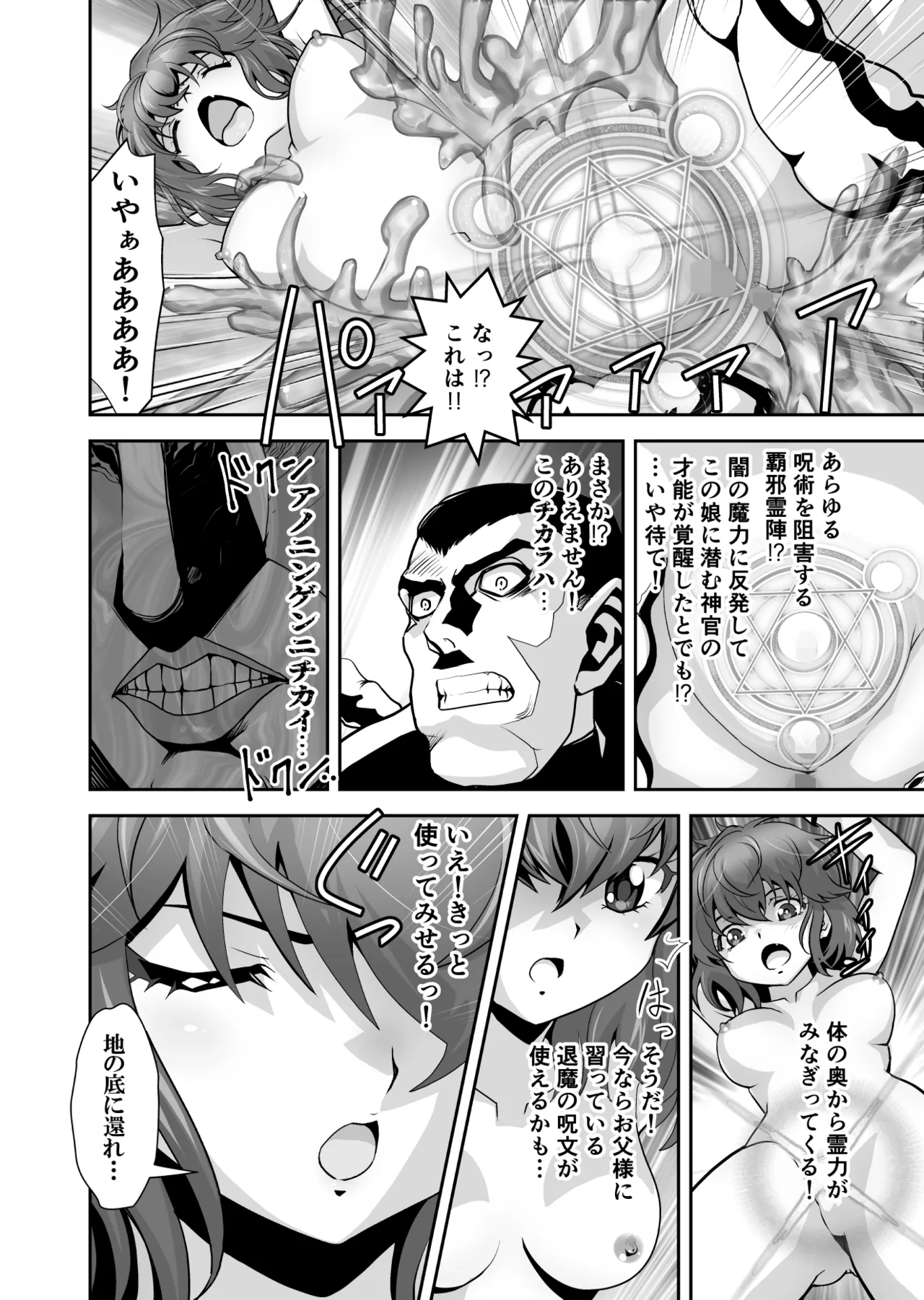 スライムリプレイ - Page 22