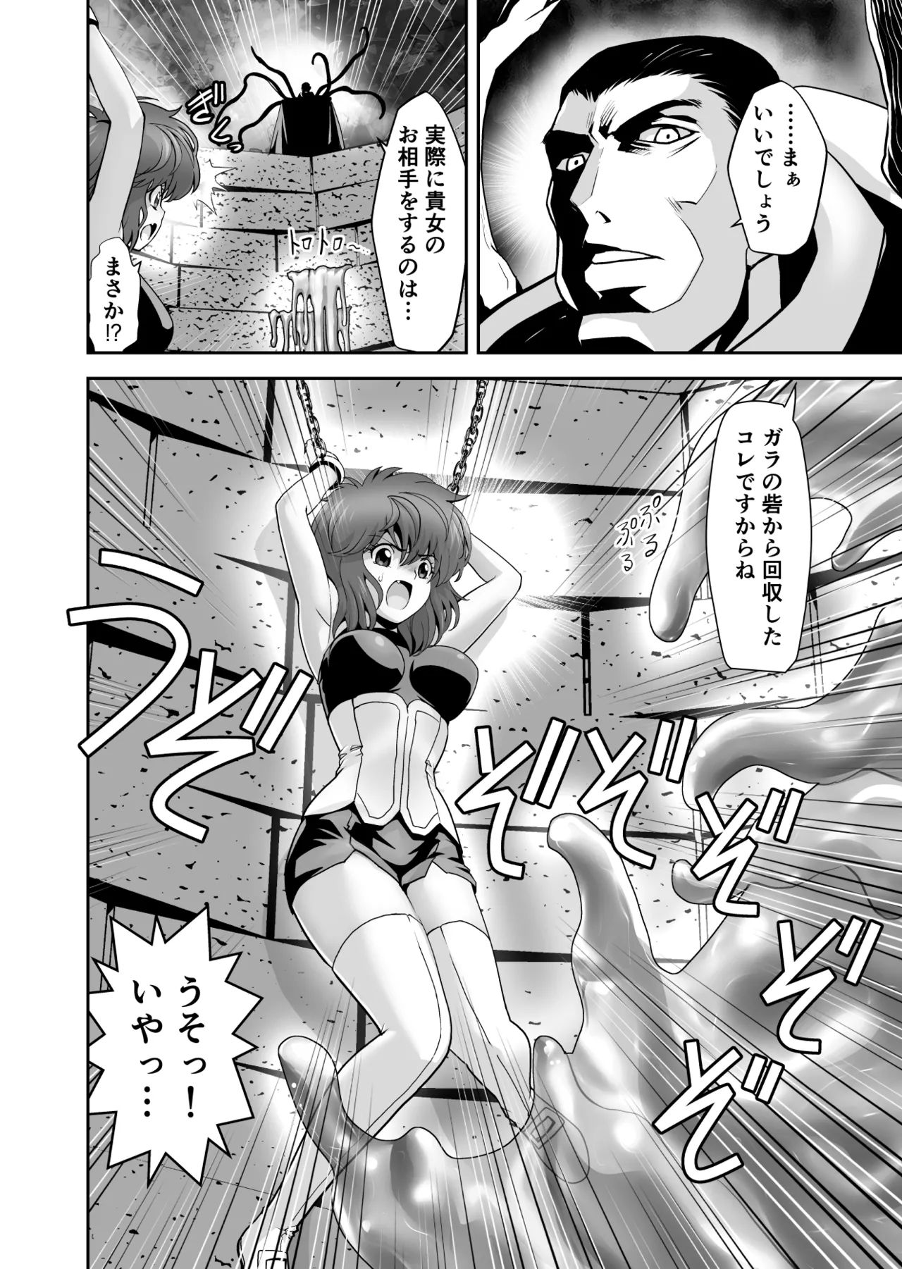 スライムリプレイ - Page 4