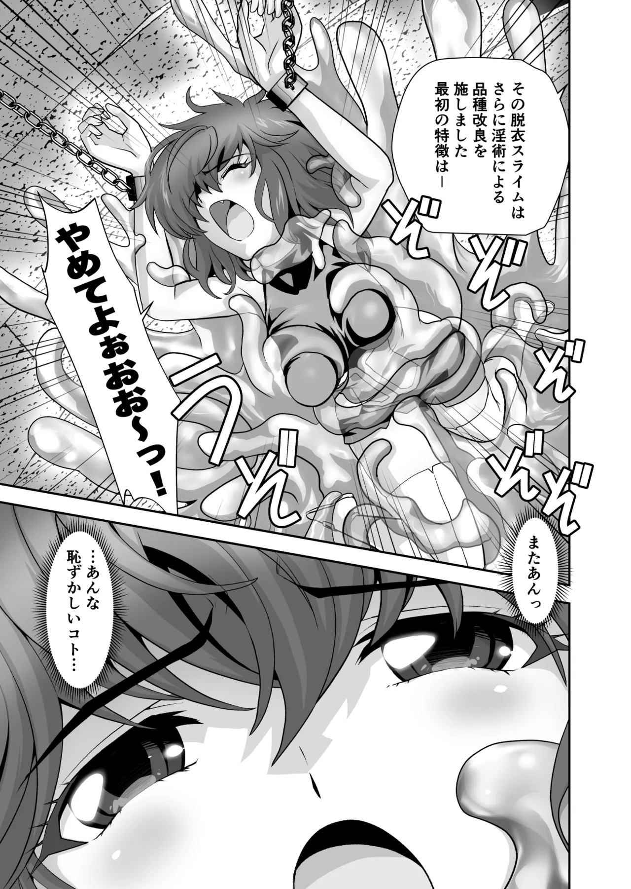 スライムリプレイ - Page 5