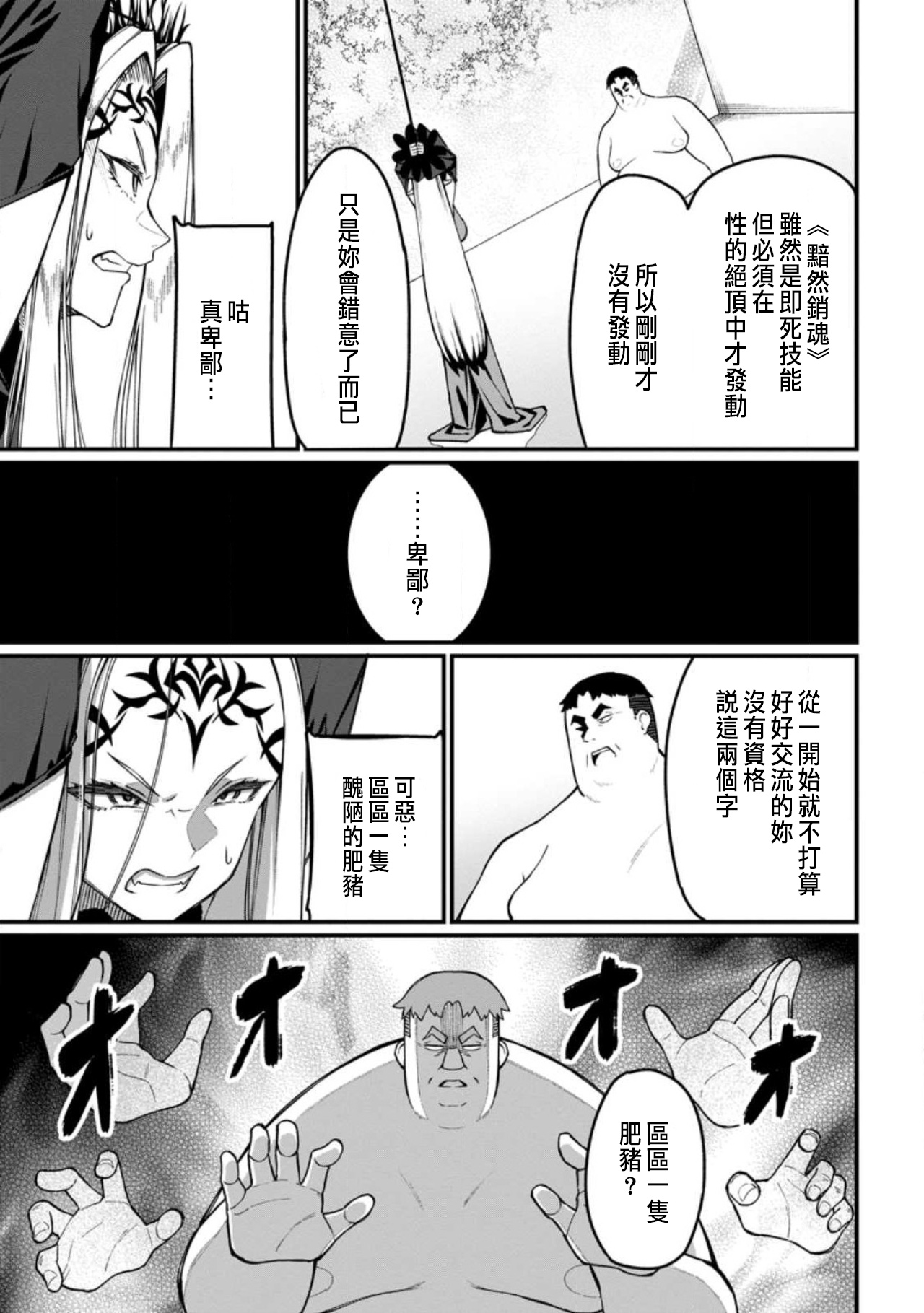 ハーレム王の異世界プレス漫遊記 ～最強無双のおじさんはあらゆる種族を嫁にする～ 5-19 - Page 16