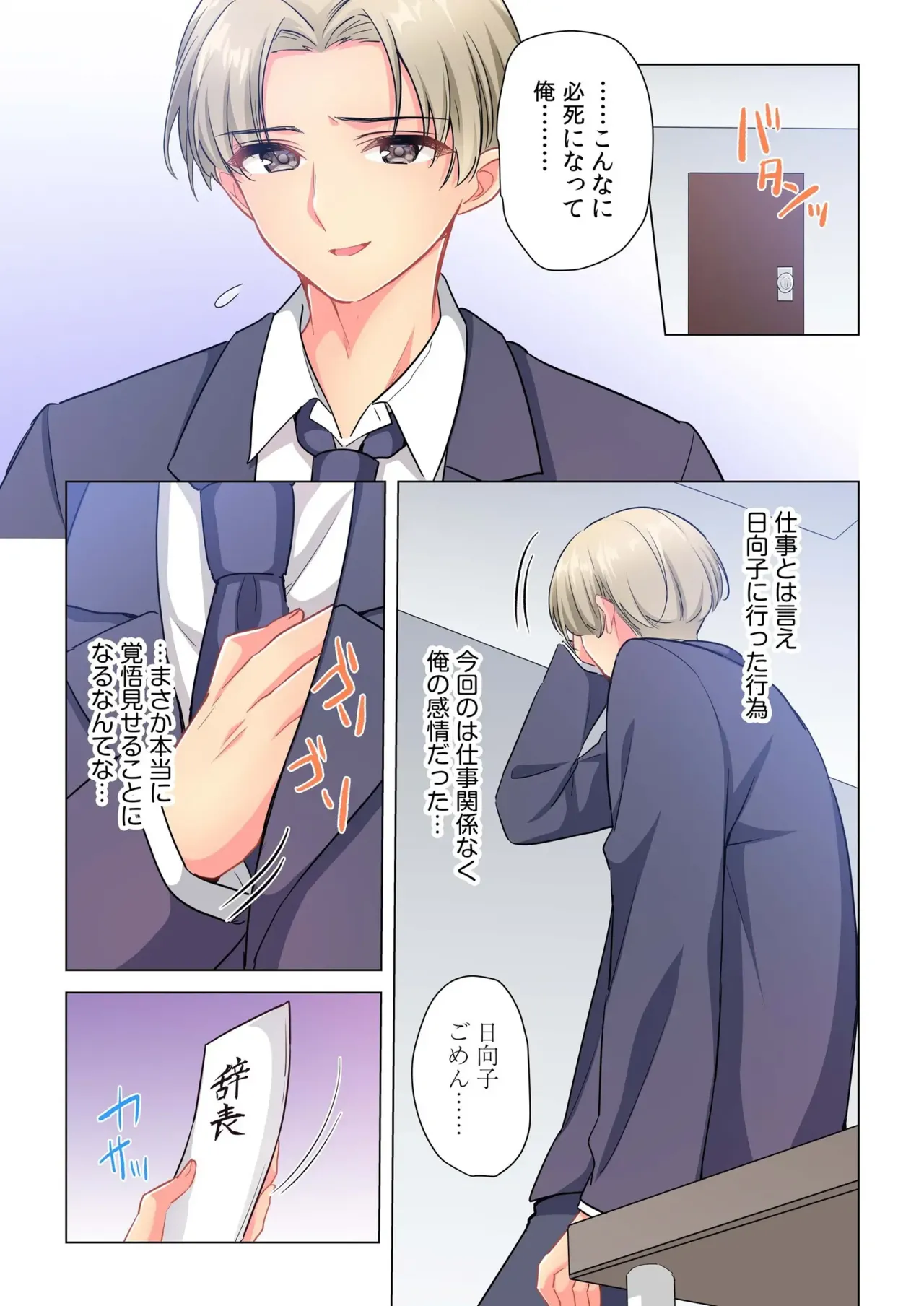 【6 volumes】The producer's orders are absolute. - Page 140