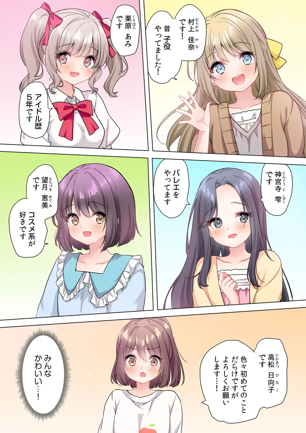 【6 volumes】The producer's orders are absolute. - Page 30